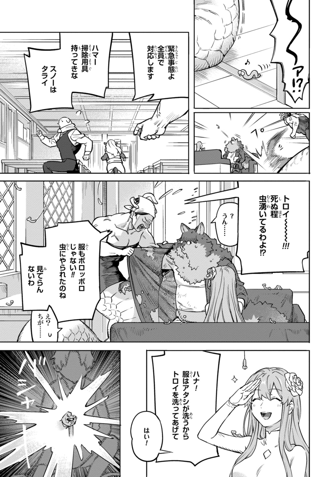 ロイヤルテーラー　―王宮の裁縫師― 第11.1話 - Page 9