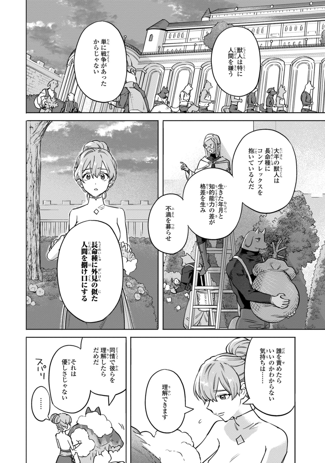 ロイヤルテーラー　―王宮の裁縫師― 第11.2話 - Page 1