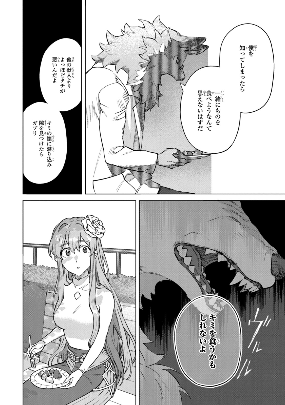 ロイヤルテーラー　―王宮の裁縫師― 第11.2話 - Page 11