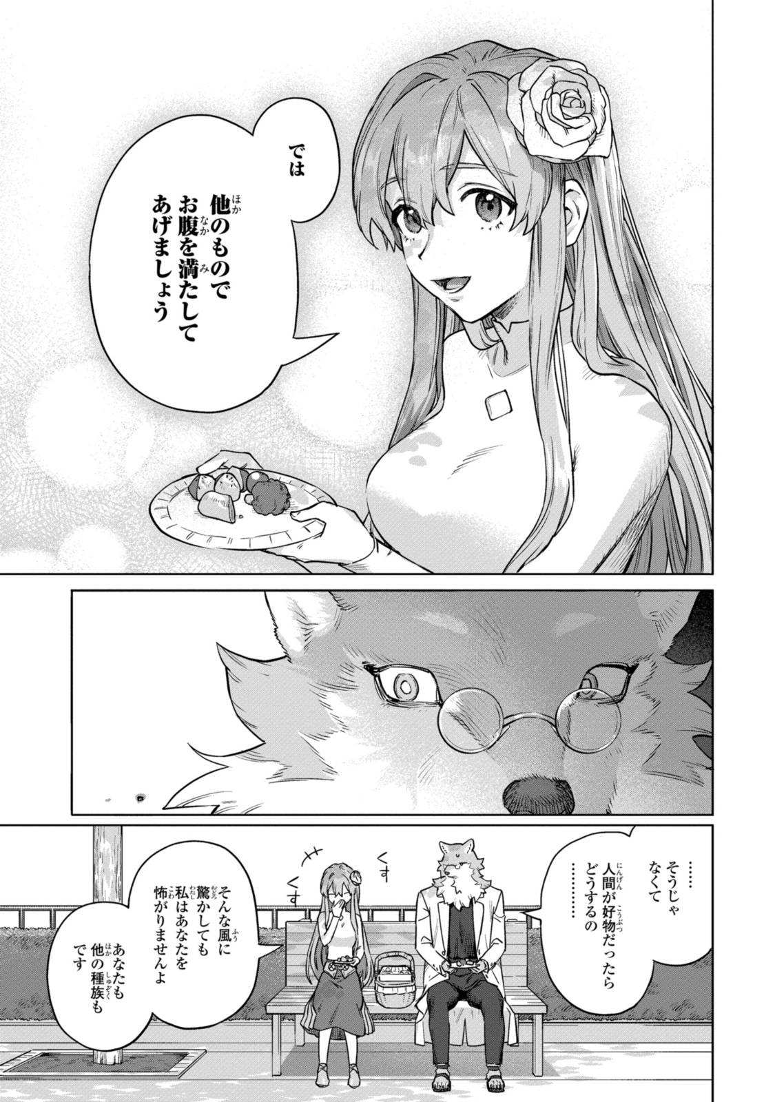 ロイヤルテーラー　―王宮の裁縫師― 第11.2話 - Page 12