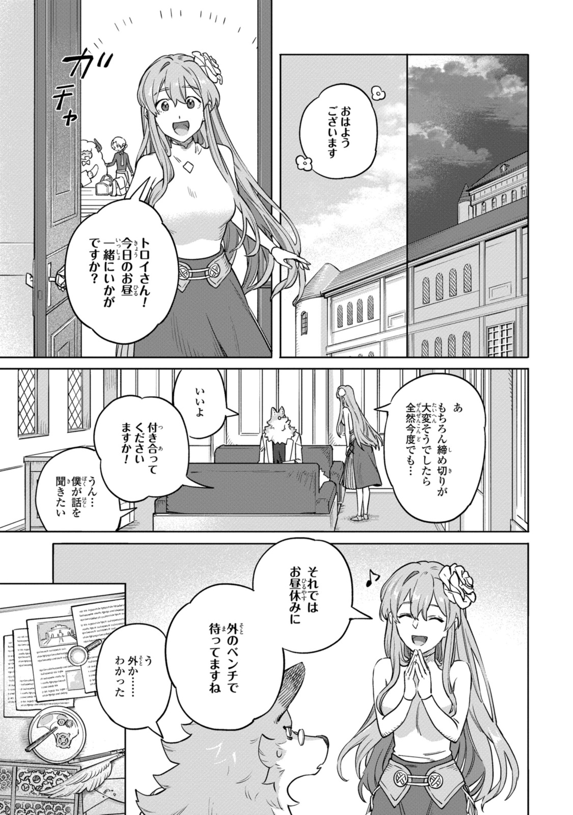 ロイヤルテーラー　―王宮の裁縫師― 第11.2話 - Page 6