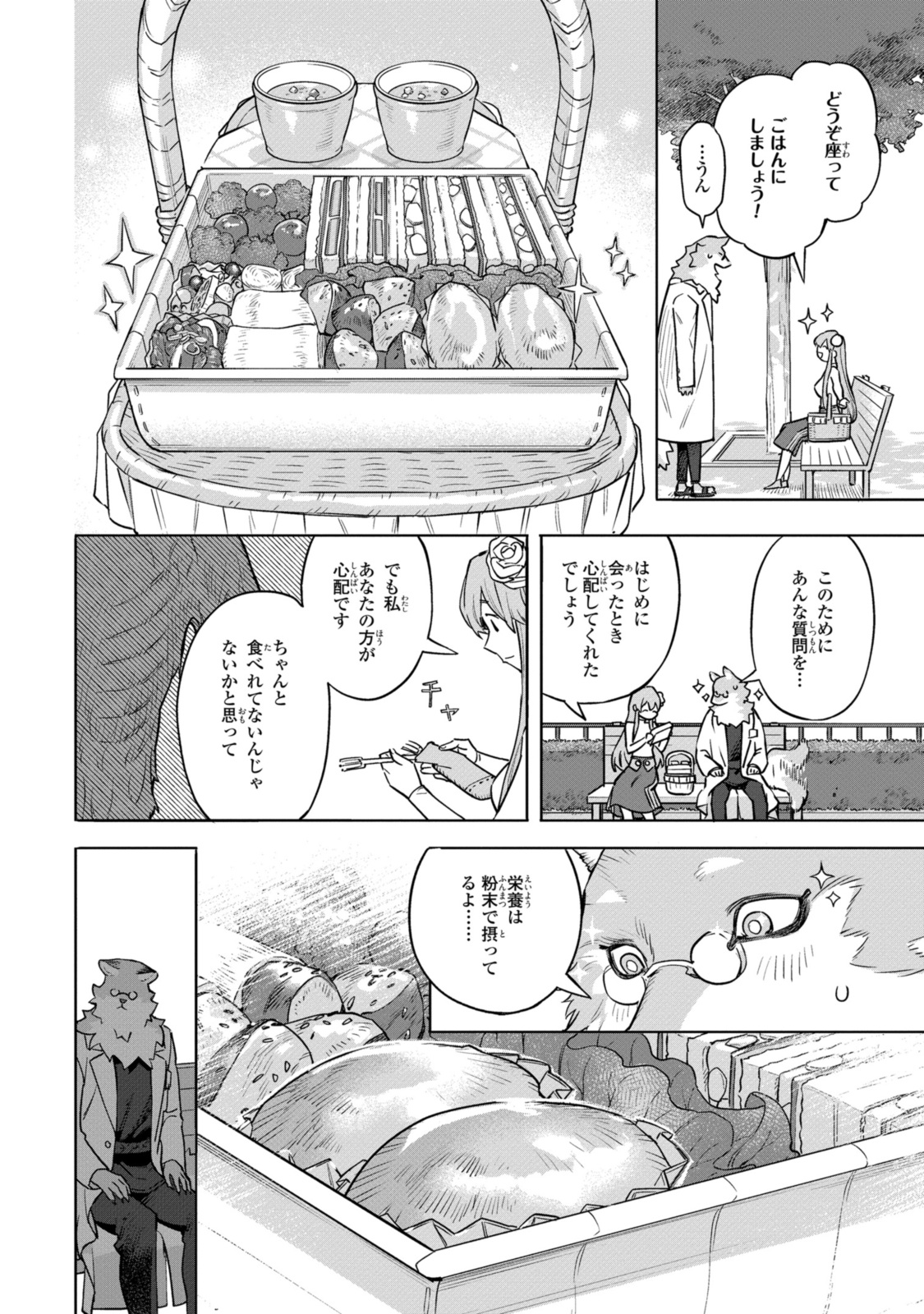 ロイヤルテーラー　―王宮の裁縫師― 第11.2話 - Page 9