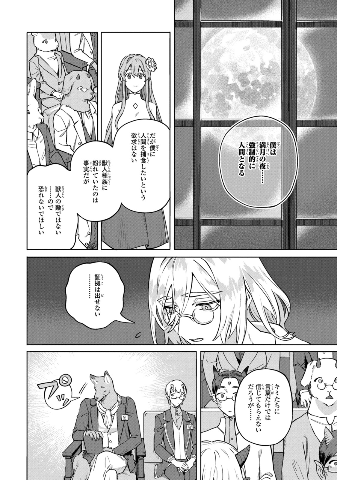 ロイヤルテーラー　―王宮の裁縫師― 第11.3話 - Page 7