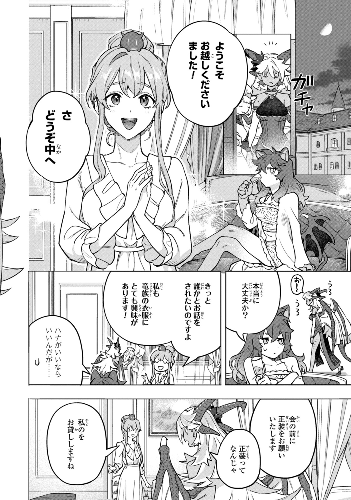 ロイヤルテーラー　―王宮の裁縫師― 第12.1話 - Page 12