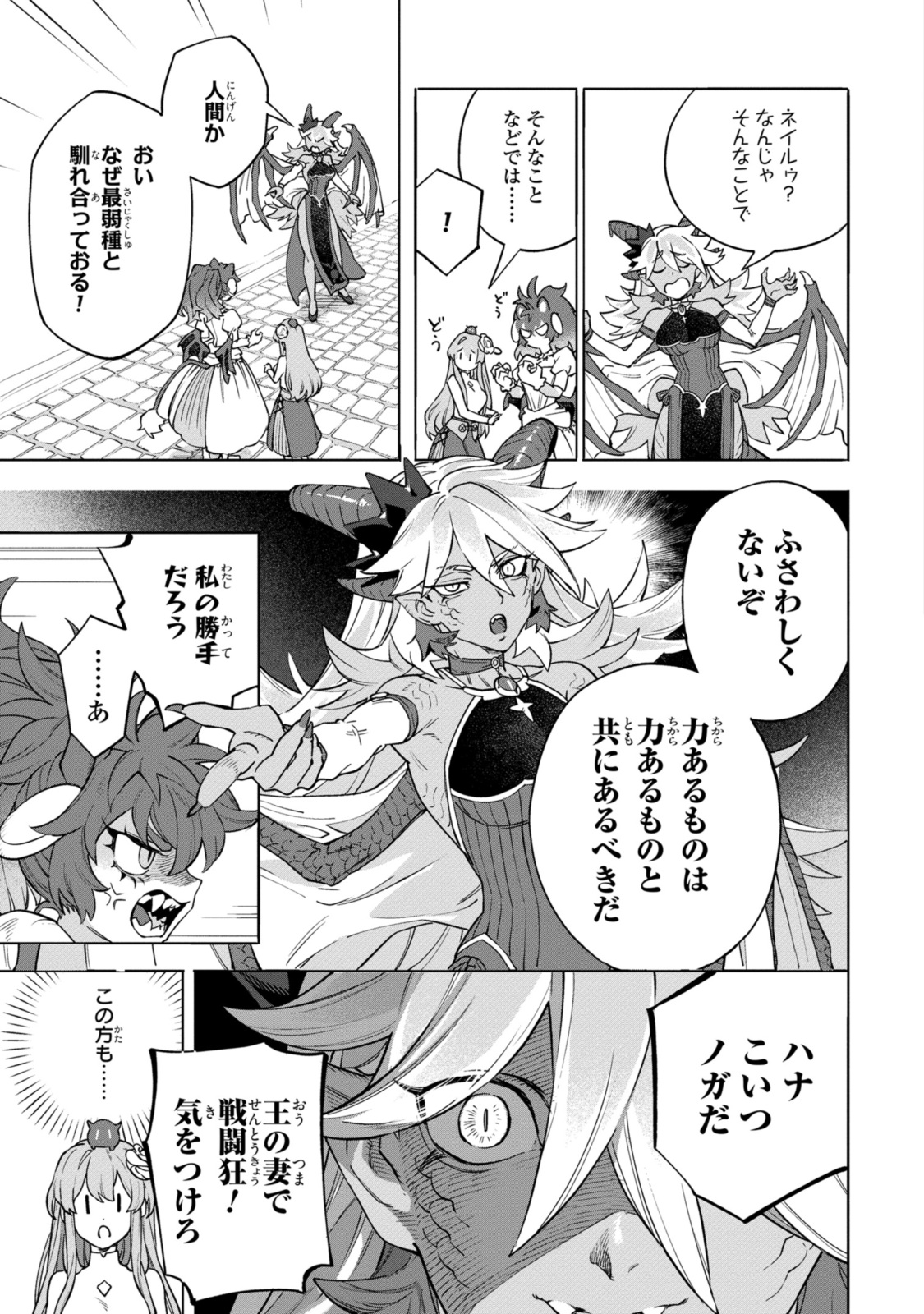 ロイヤルテーラー　―王宮の裁縫師― 第12.1話 - Page 9