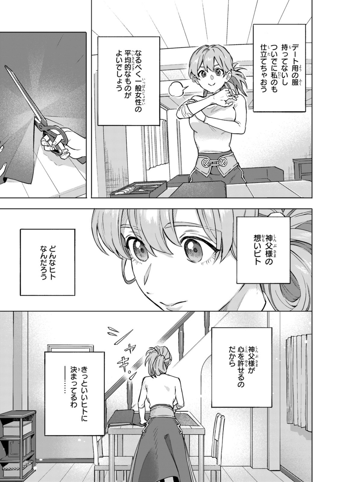 ロイヤルテーラー　―王宮の裁縫師― 第13.1話 - Page 11