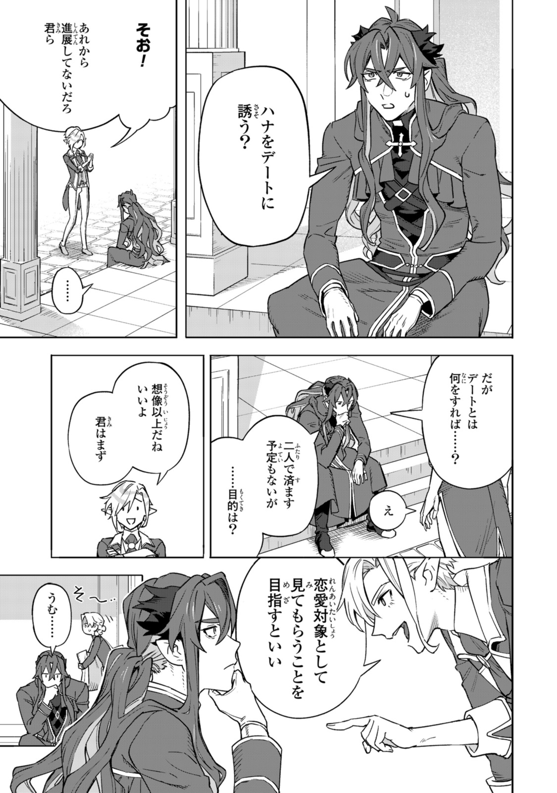 ロイヤルテーラー　―王宮の裁縫師― 第13.1話 - Page 5