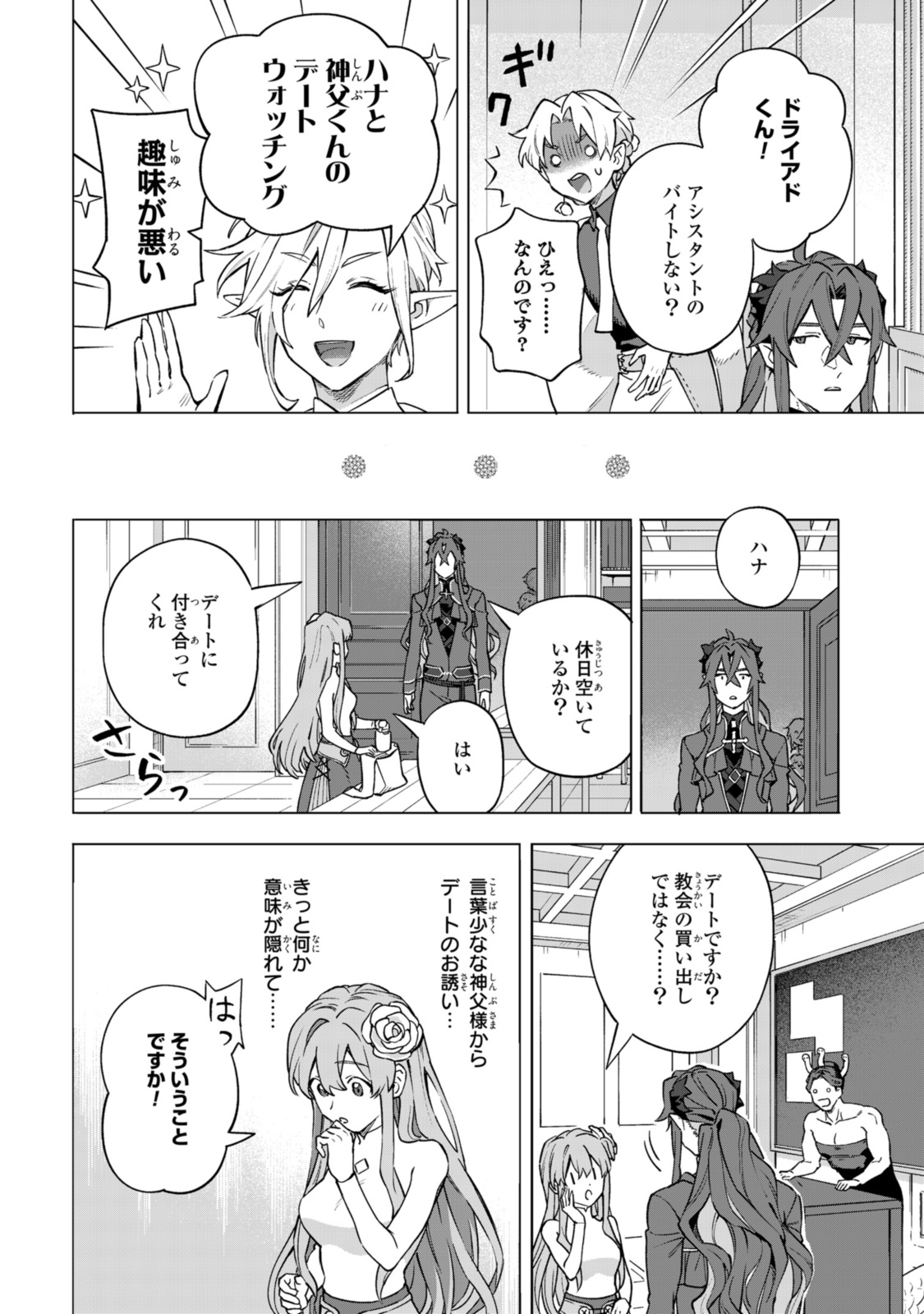 ロイヤルテーラー　―王宮の裁縫師― 第13.1話 - Page 6