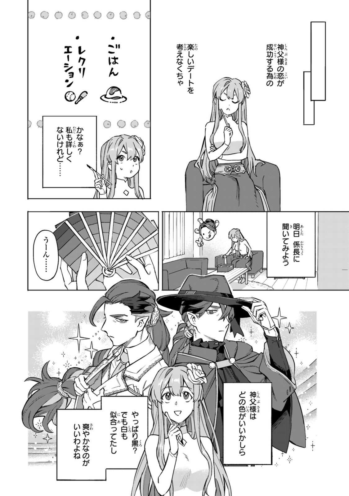 ロイヤルテーラー　―王宮の裁縫師― 第13.1話 - Page 10