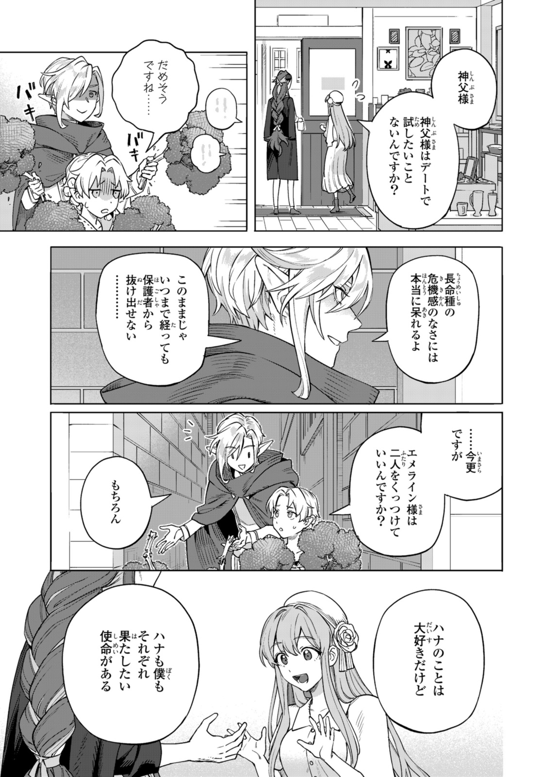 ロイヤルテーラー　―王宮の裁縫師― 第13.2話 - Page 6