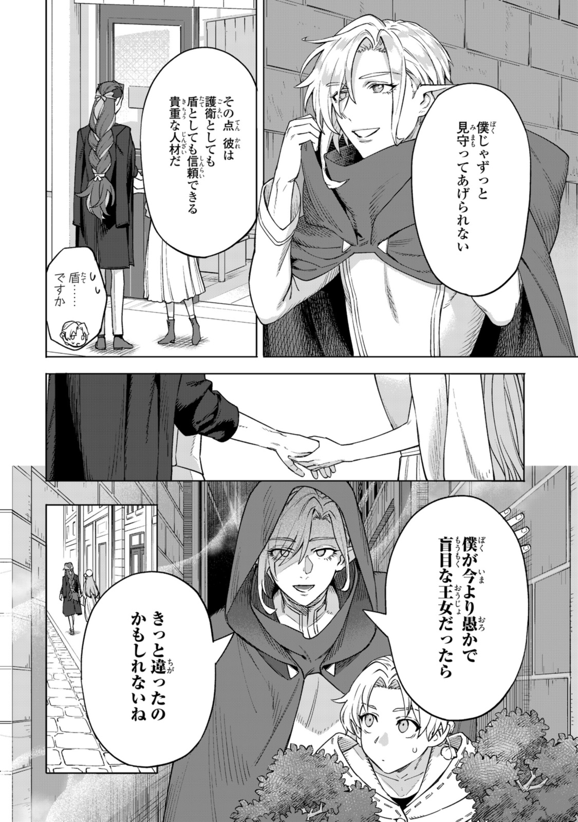 ロイヤルテーラー　―王宮の裁縫師― 第13.2話 - Page 7