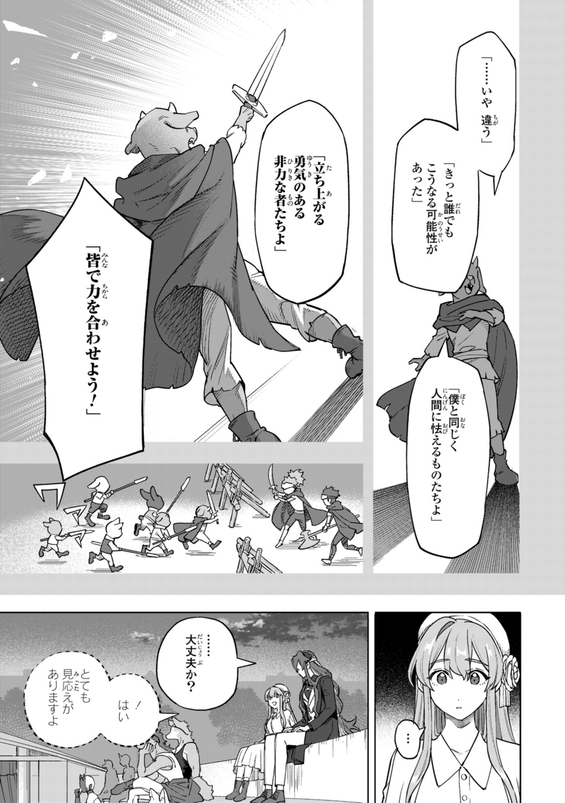 ロイヤルテーラー　―王宮の裁縫師― 第13.2話 - Page 10