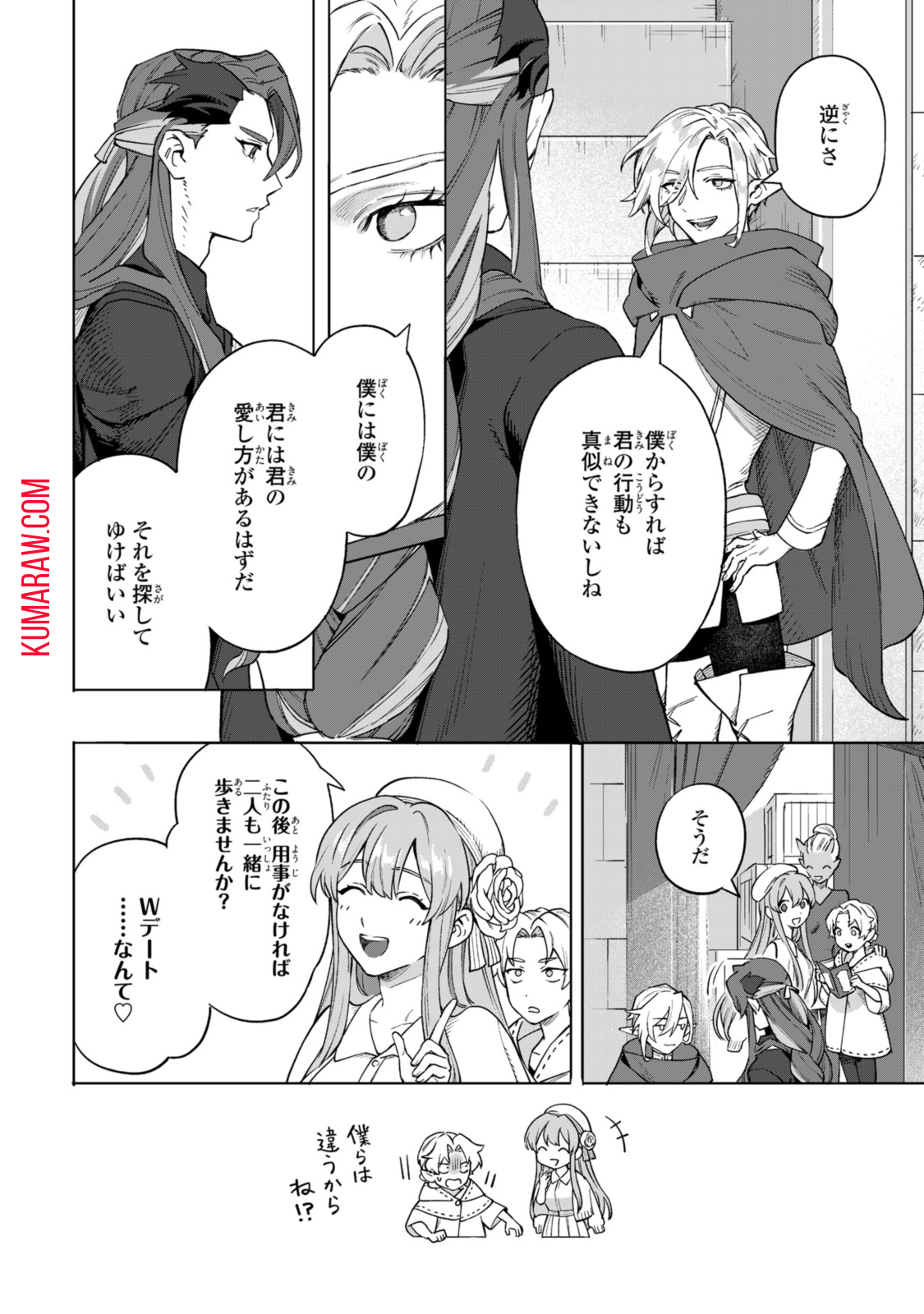 ロイヤルテーラー　―王宮の裁縫師― 第13.3話 - Page 8