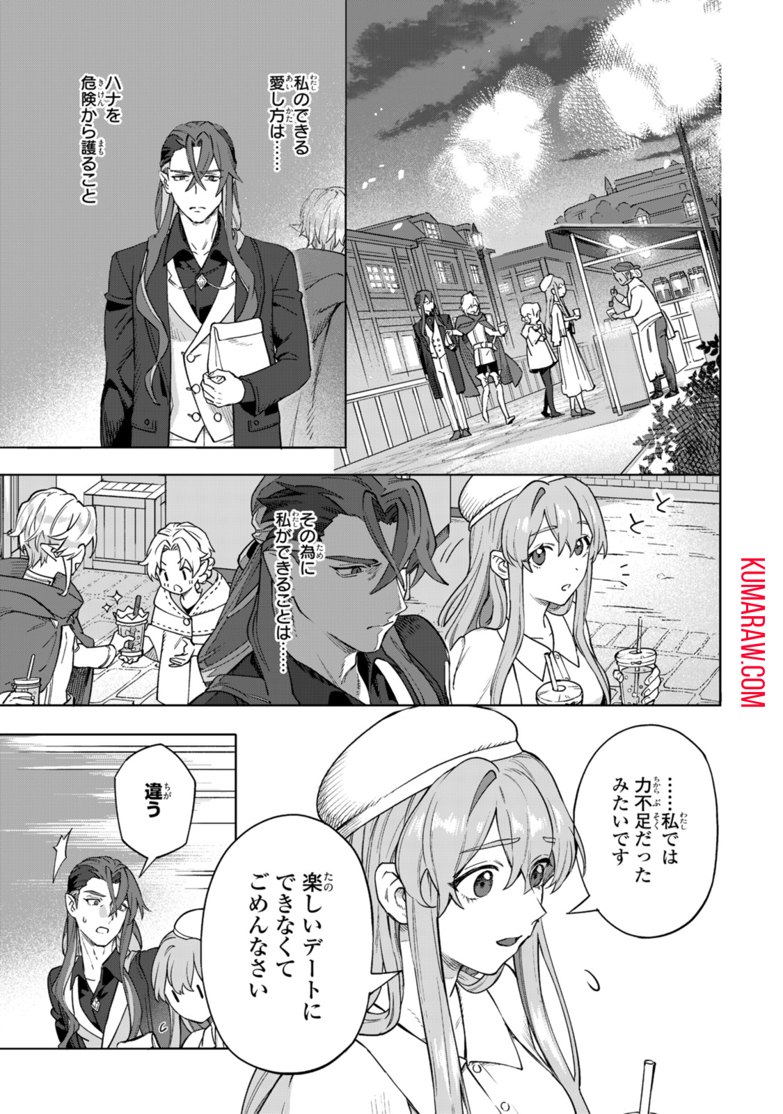 ロイヤルテーラー　―王宮の裁縫師― 第13.3話 - Page 9