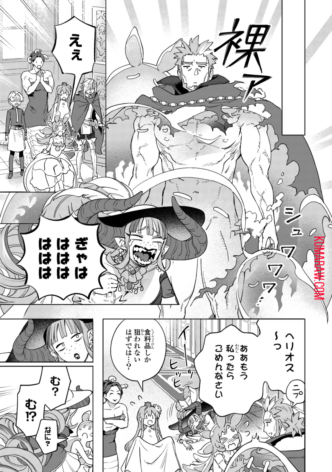 ロイヤルテーラー　―王宮の裁縫師― 第14.1話 - Page 11