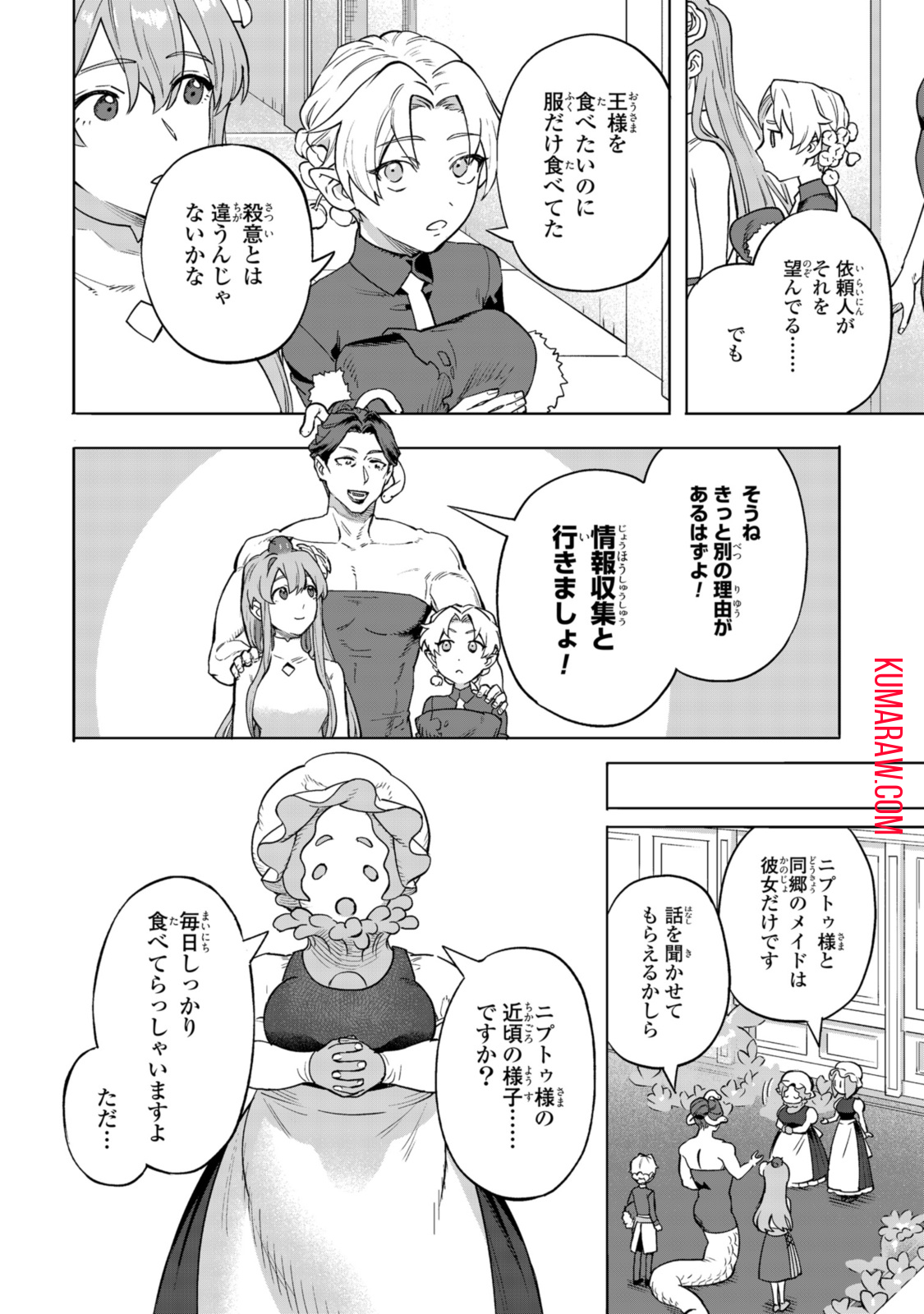 ロイヤルテーラー　―王宮の裁縫師― 第14.2話 - Page 5