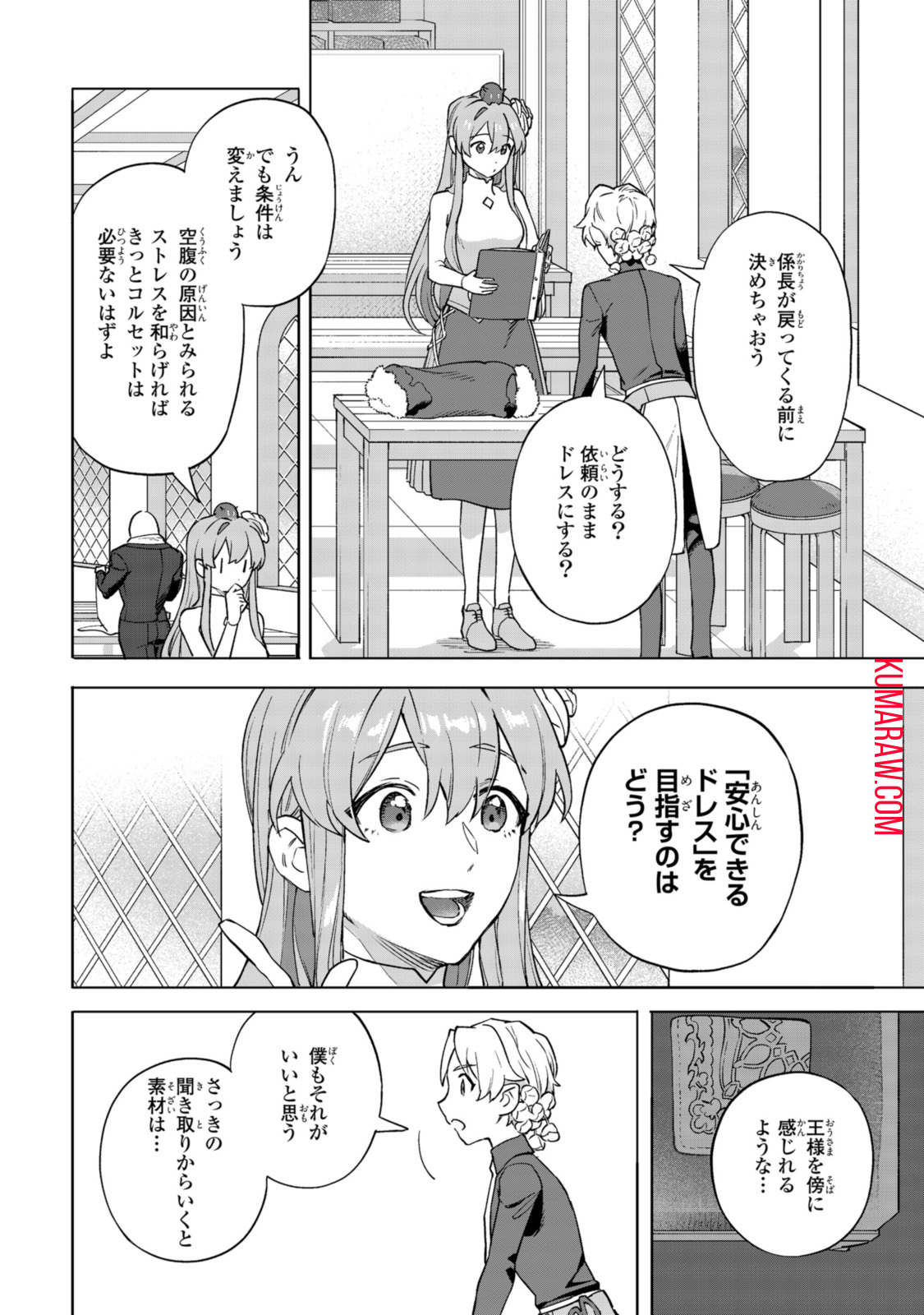 ロイヤルテーラー　―王宮の裁縫師― 第14.2話 - Page 9