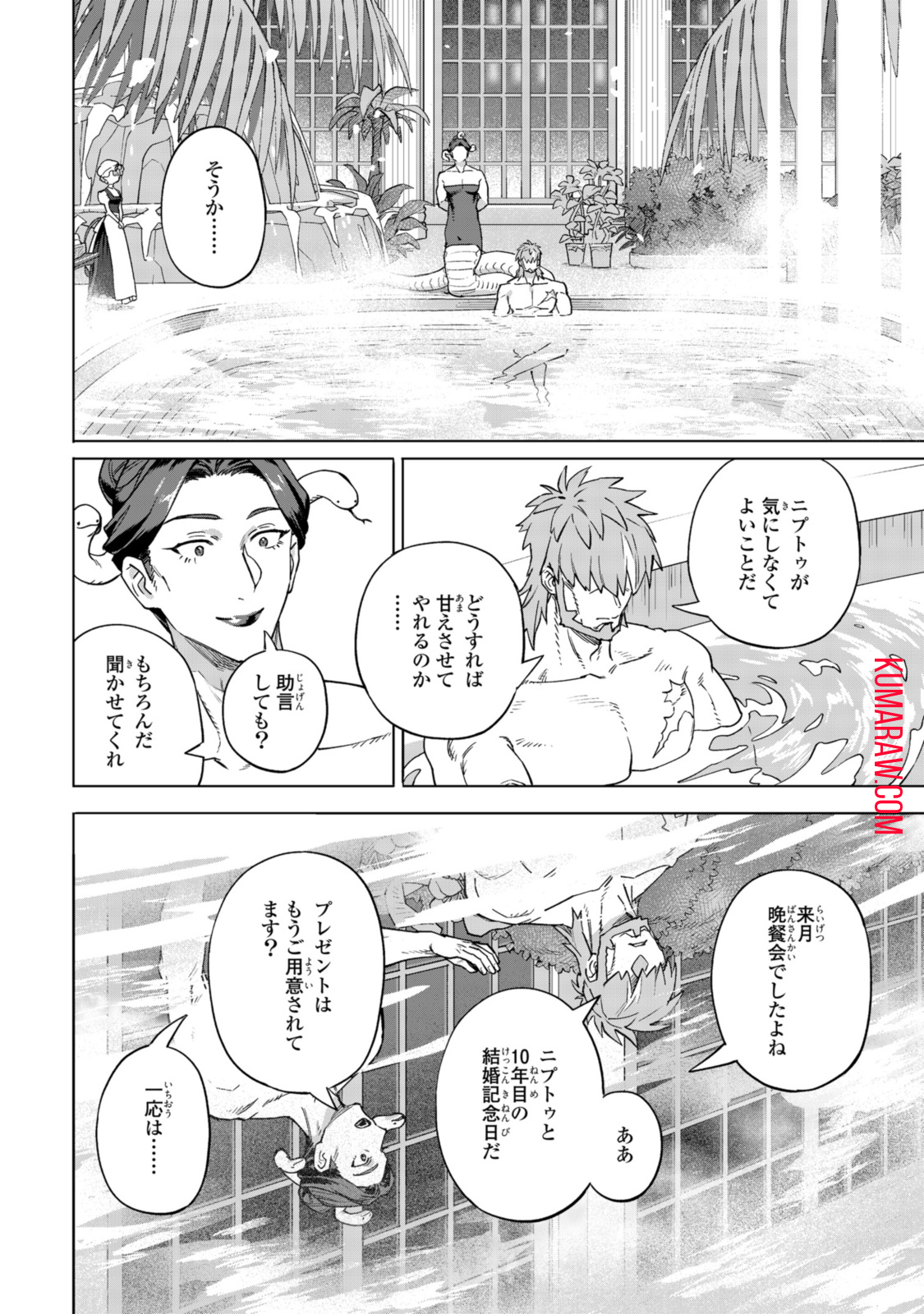 ロイヤルテーラー　―王宮の裁縫師― 第14.3話 - Page 1