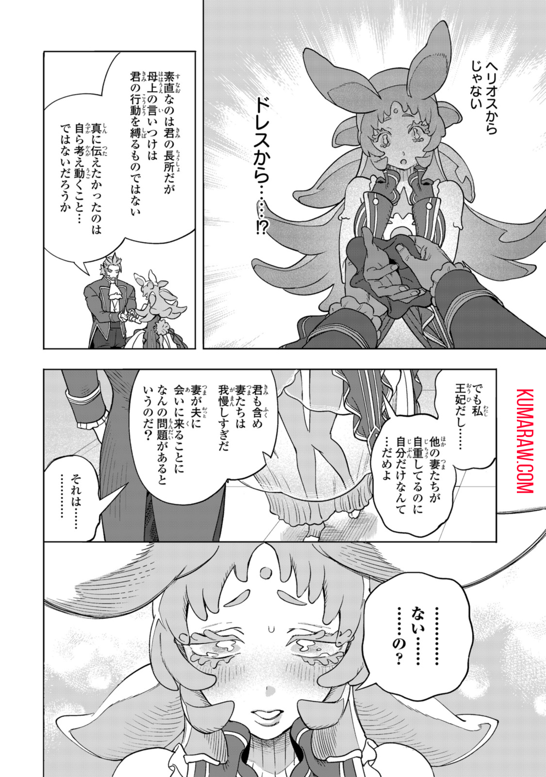 ロイヤルテーラー　―王宮の裁縫師― 第14.3話 - Page 7