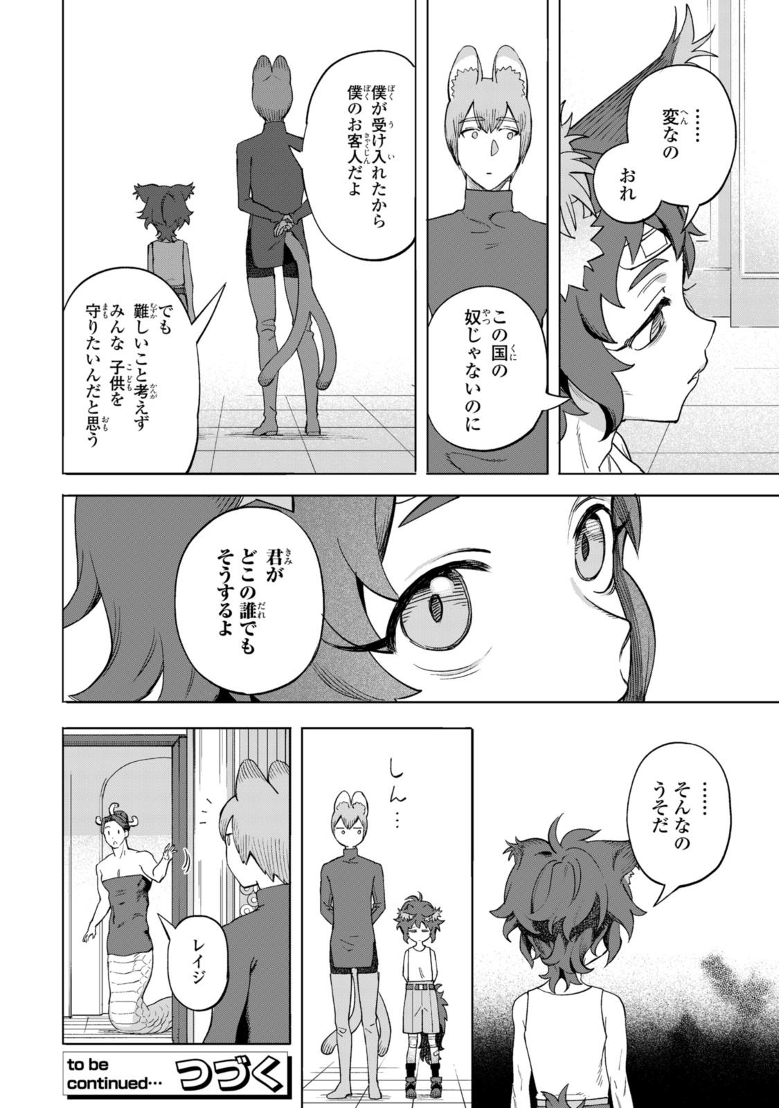 ロイヤルテーラー　―王宮の裁縫師― 第15.1話 - Page 14