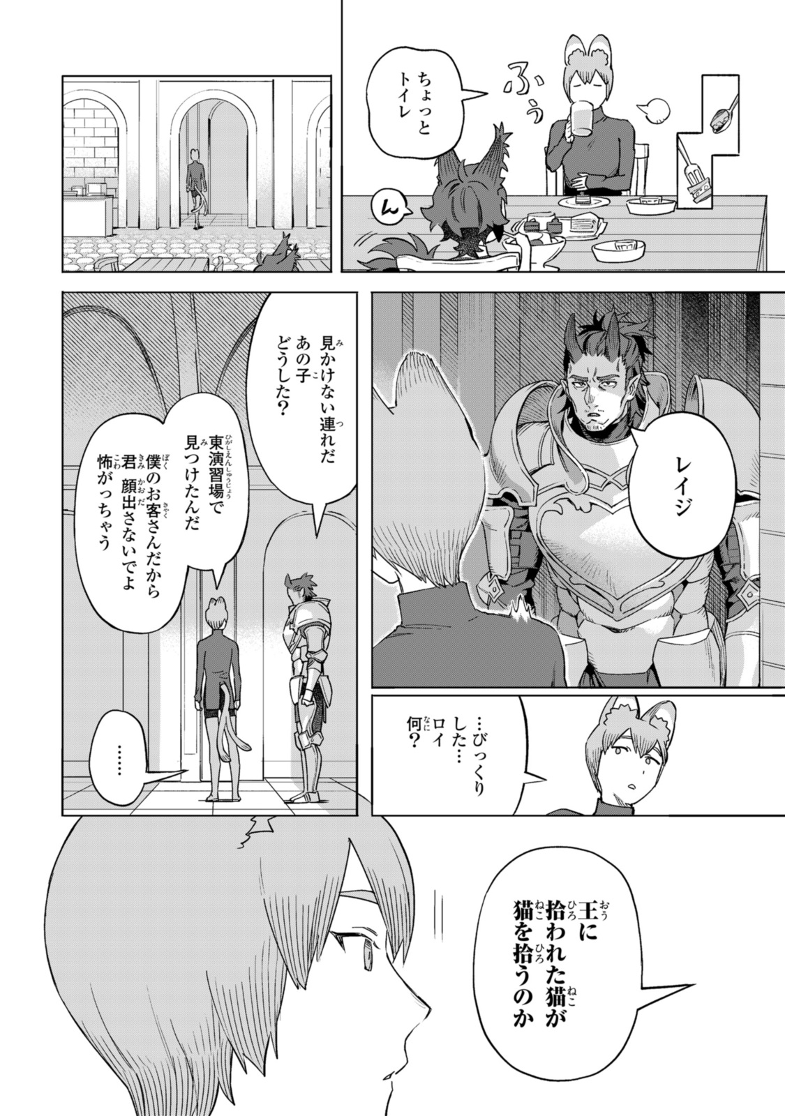 ロイヤルテーラー　―王宮の裁縫師― 第15.2話 - Page 4