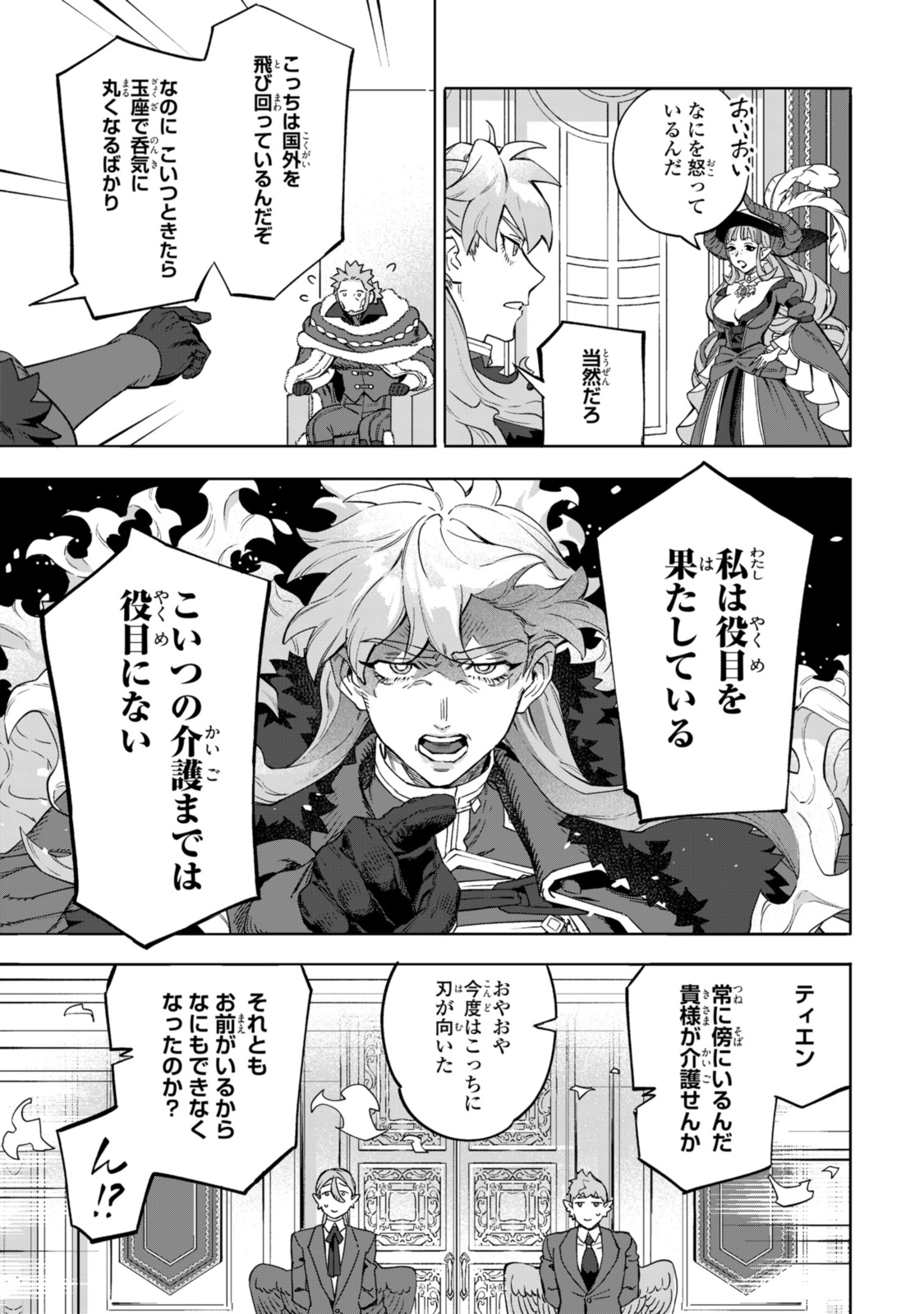 ロイヤルテーラー　―王宮の裁縫師― 第16.1話 - Page 5