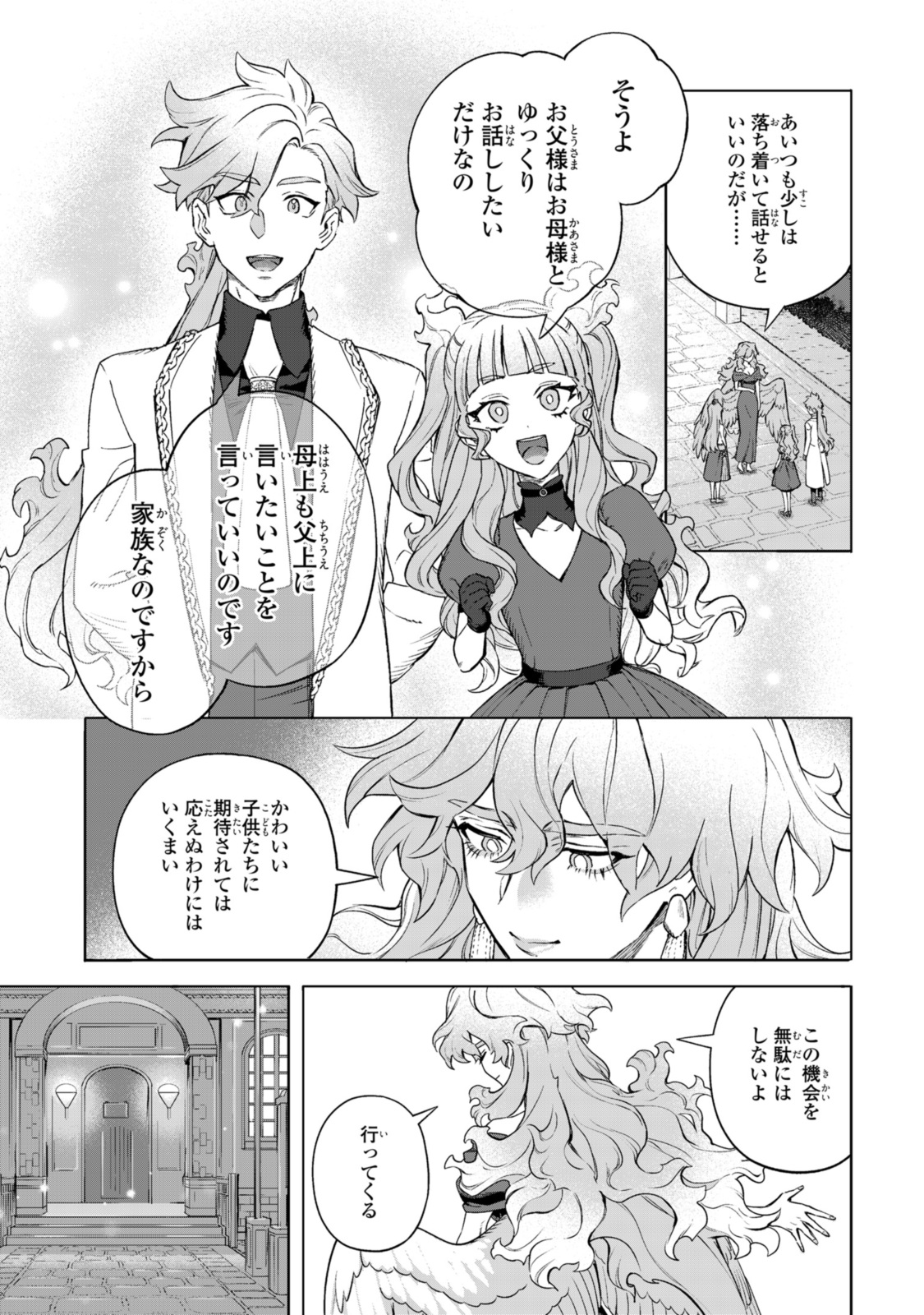 ロイヤルテーラー　―王宮の裁縫師― 第16.2話 - Page 12