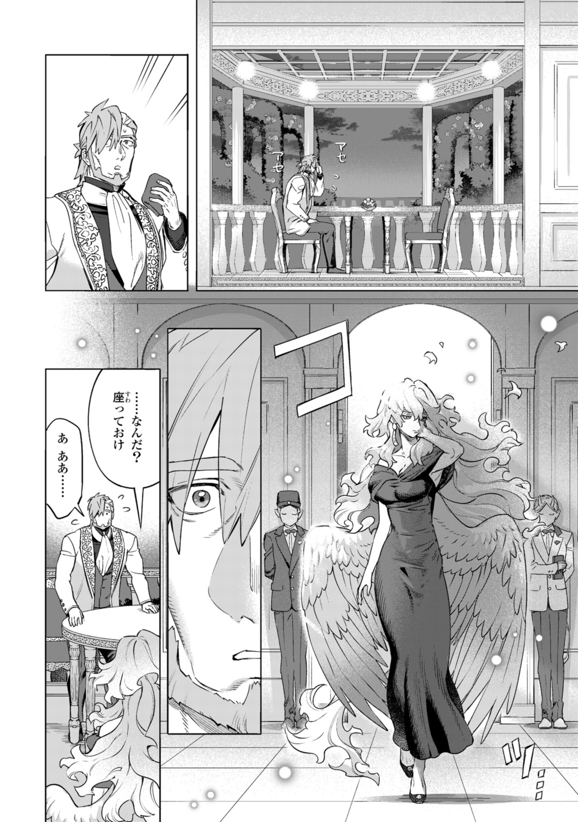 ロイヤルテーラー　―王宮の裁縫師― 第16.2話 - Page 13