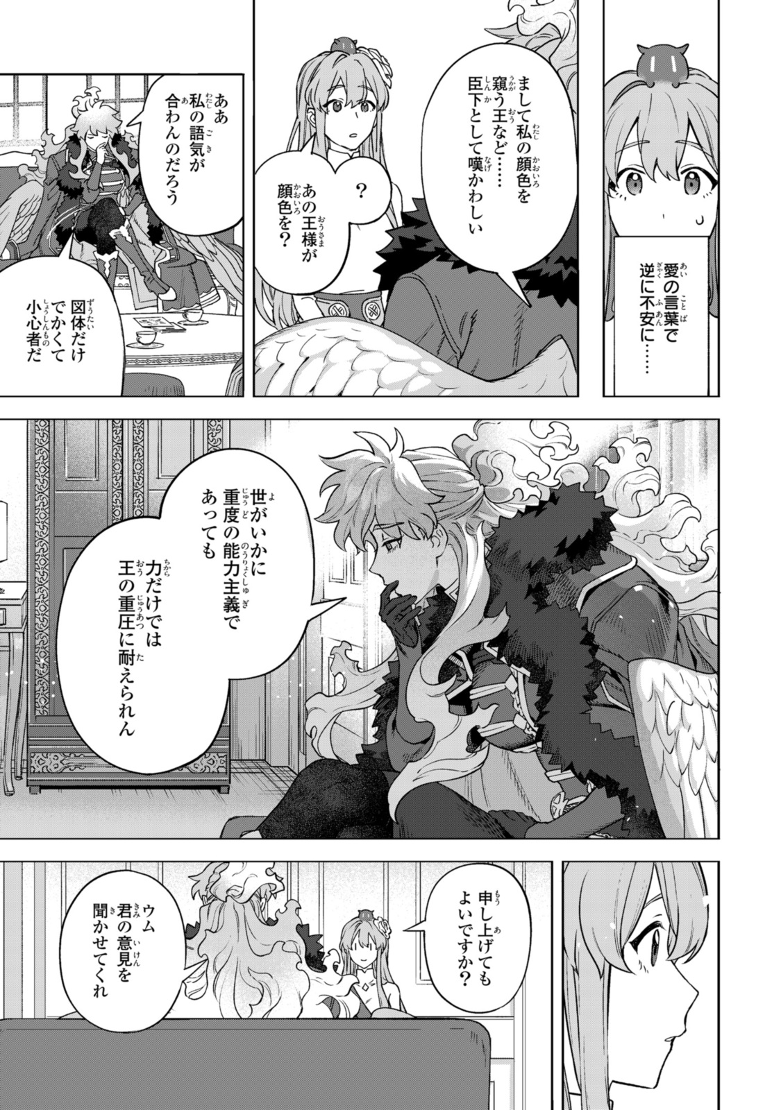 ロイヤルテーラー　―王宮の裁縫師― 第16.2話 - Page 4