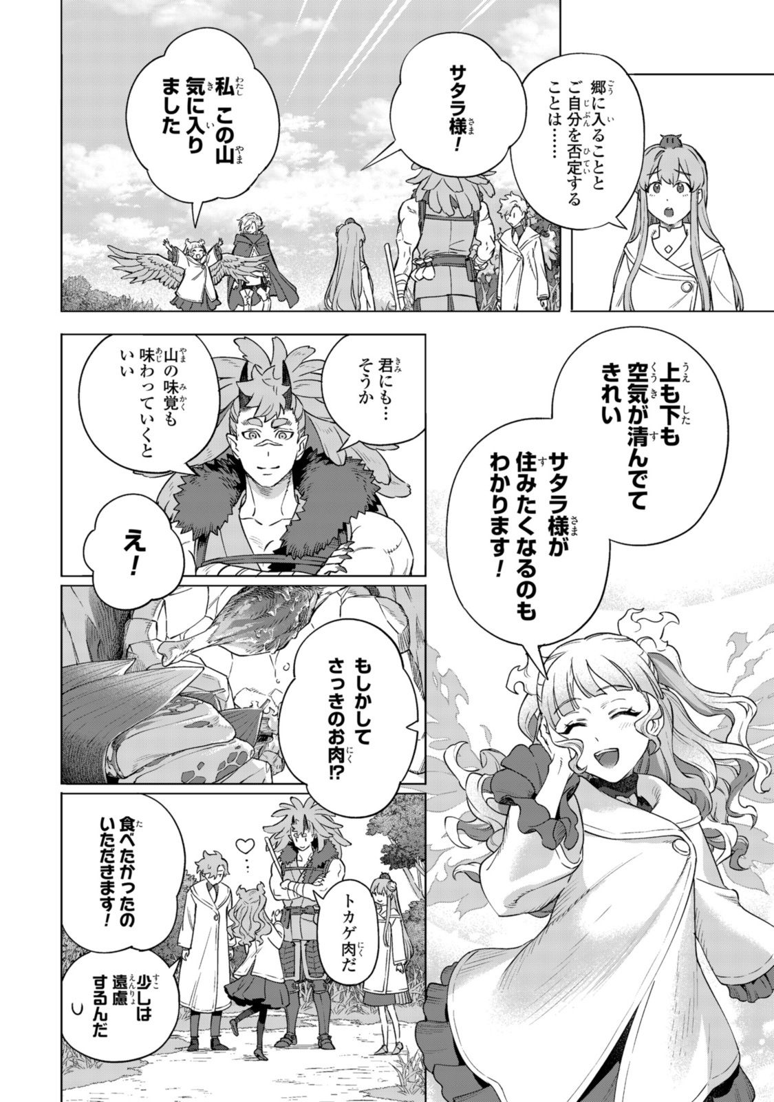 ロイヤルテーラー　―王宮の裁縫師― 第17.1話 - Page 12