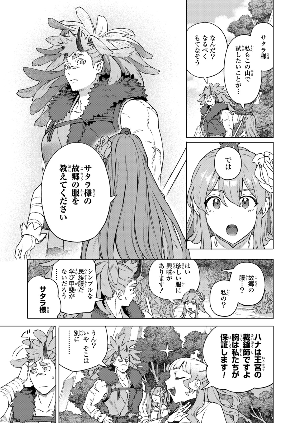 ロイヤルテーラー　―王宮の裁縫師― 第17.1話 - Page 13