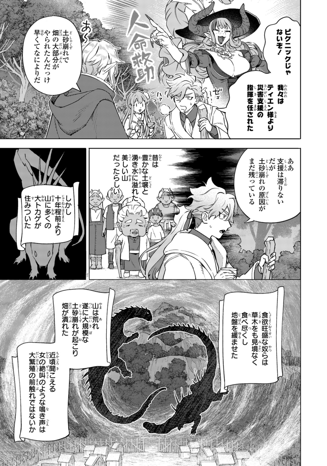 ロイヤルテーラー　―王宮の裁縫師― 第17.1話 - Page 3