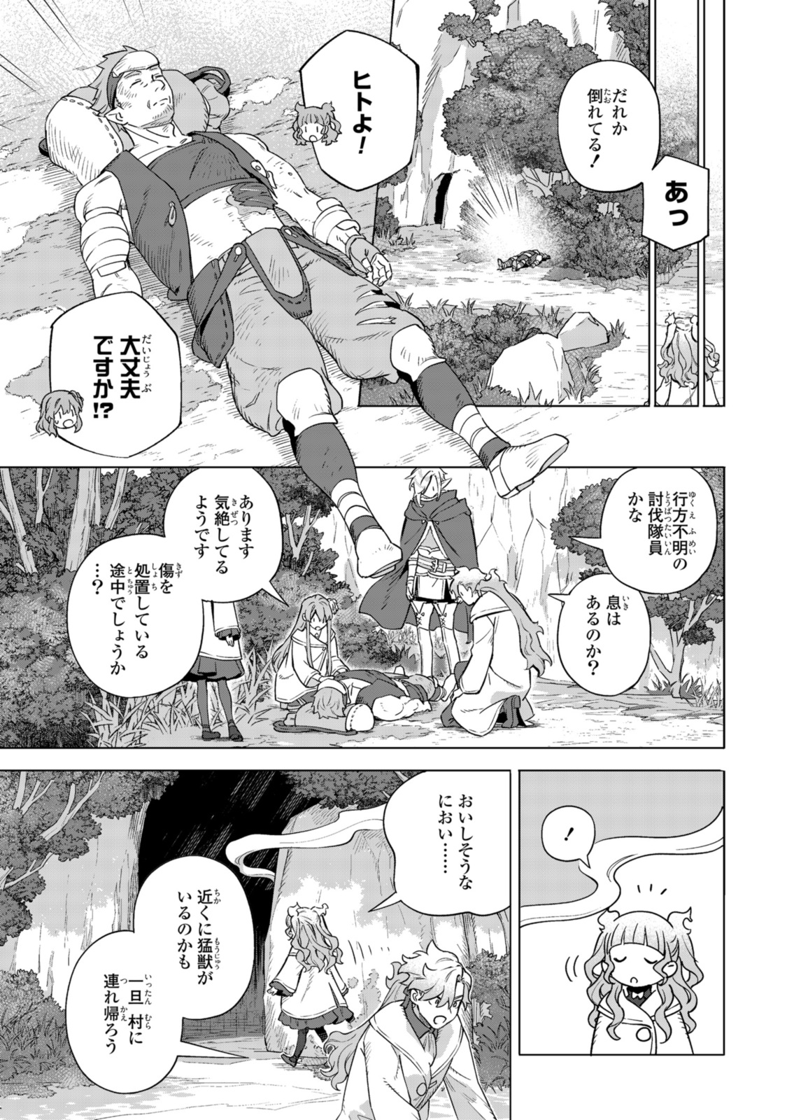 ロイヤルテーラー　―王宮の裁縫師― 第17.1話 - Page 5