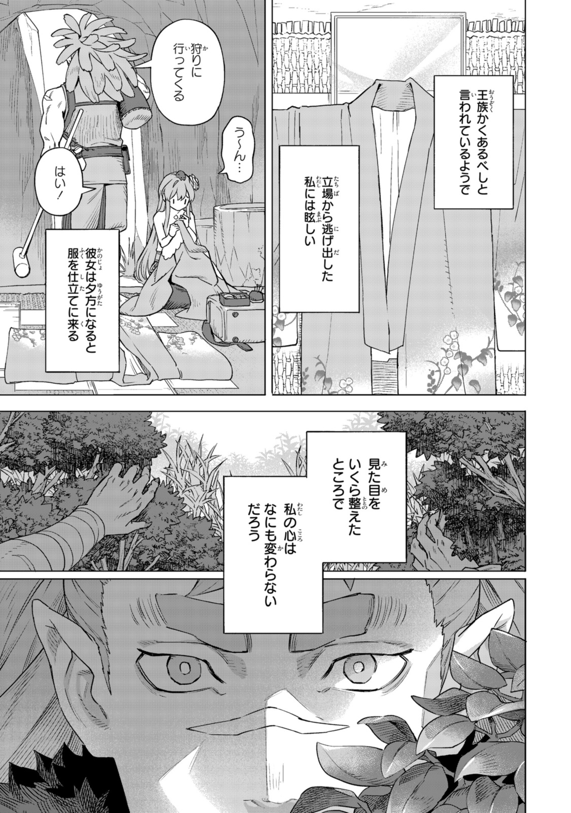 ロイヤルテーラー　―王宮の裁縫師― 第17.2話 - Page 2