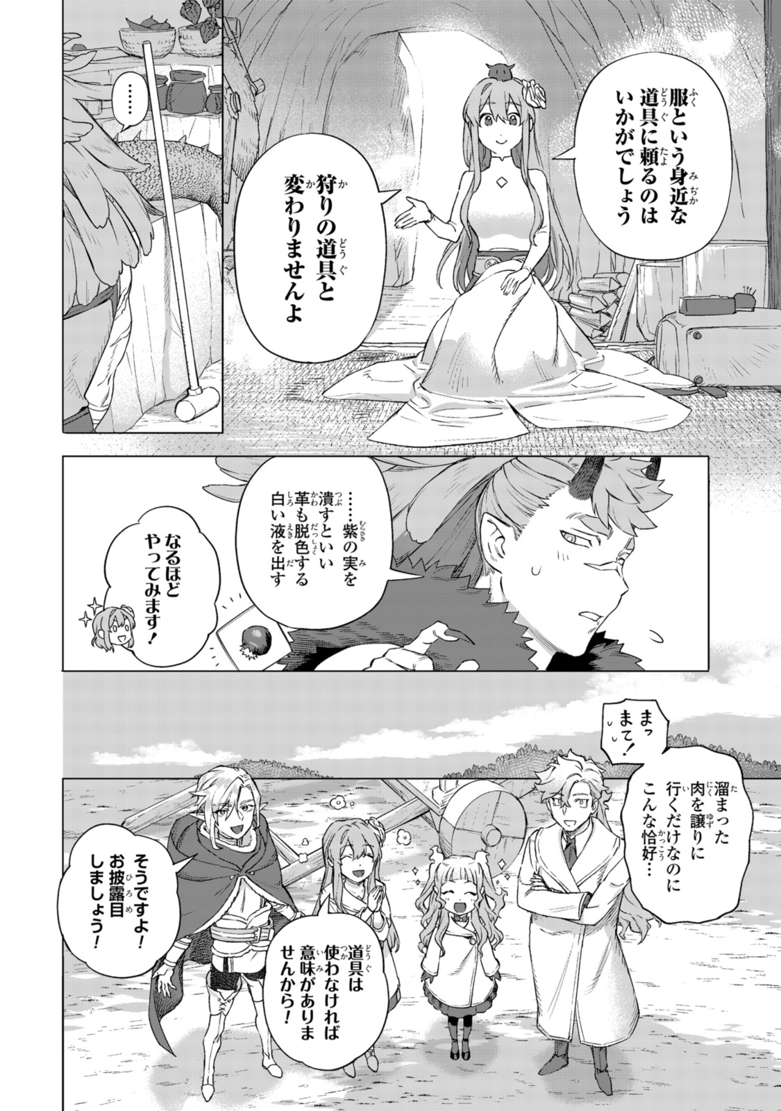 ロイヤルテーラー　―王宮の裁縫師― 第17.2話 - Page 9