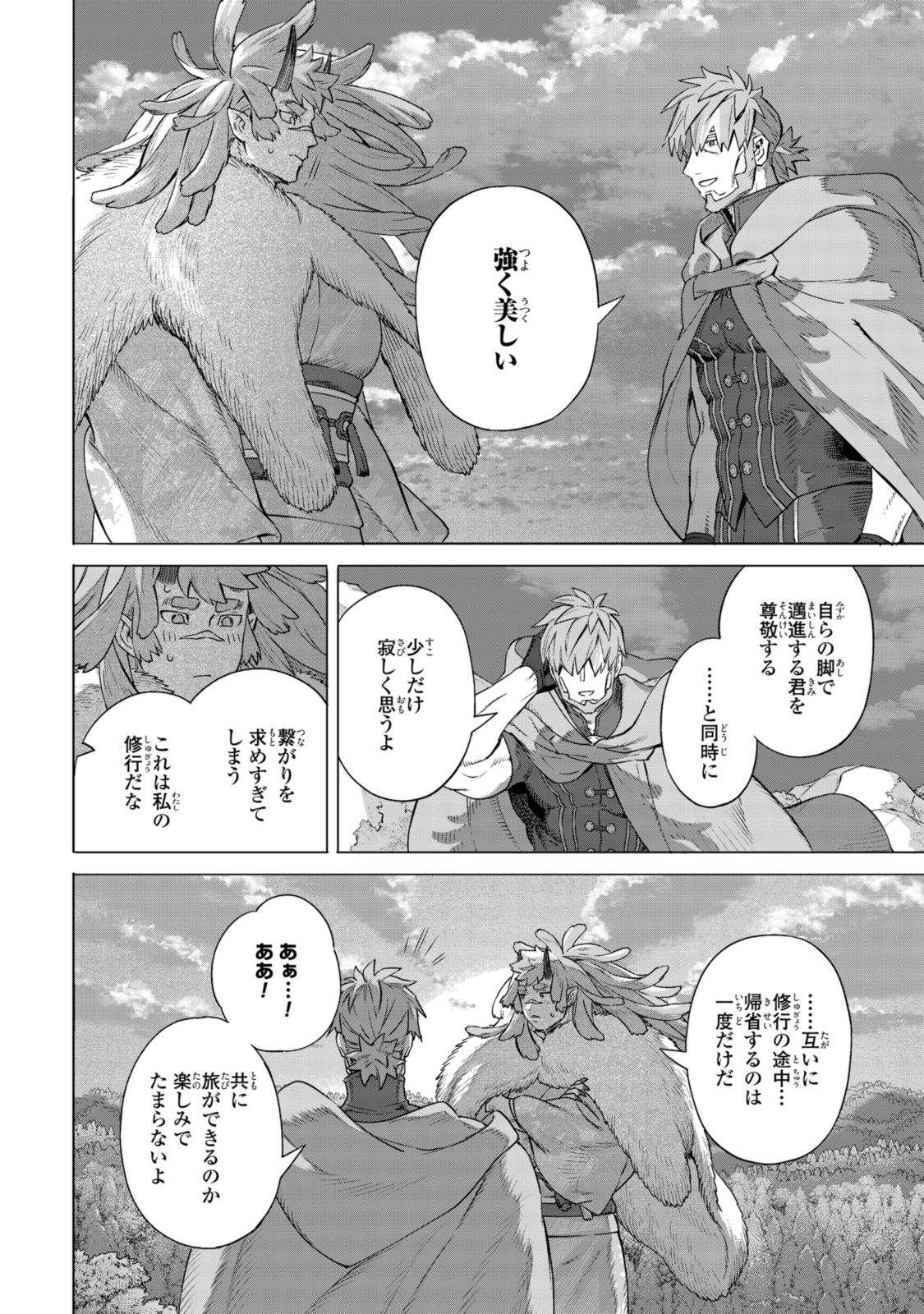 ロイヤルテーラー　―王宮の裁縫師― 第17.3話 - Page 12