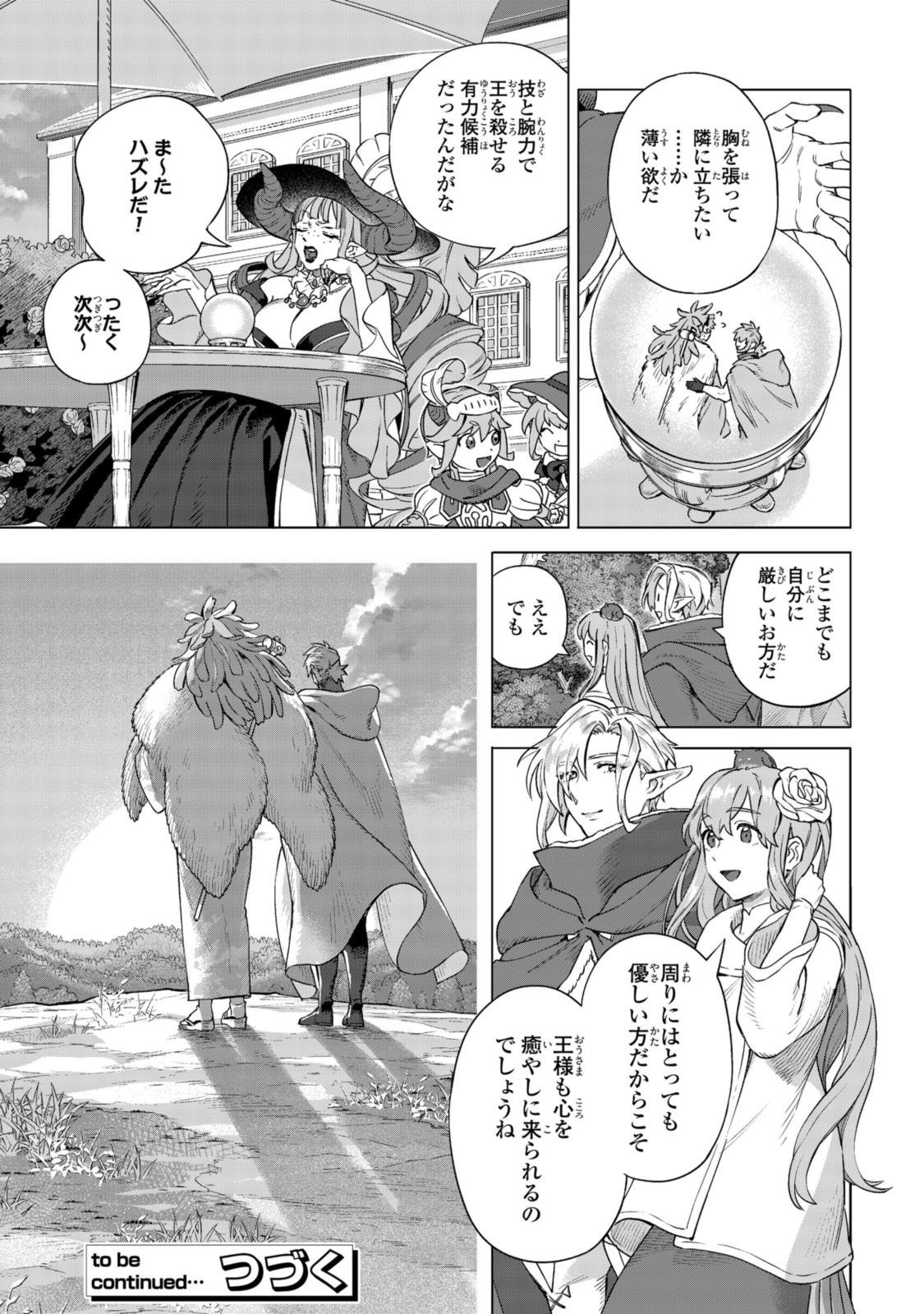 ロイヤルテーラー　―王宮の裁縫師― 第17.3話 - Page 13