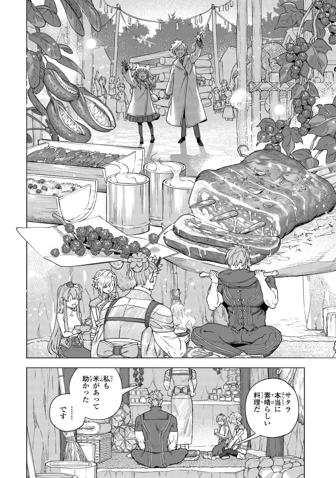 ロイヤルテーラー　―王宮の裁縫師― 第17.3話 - Page 4