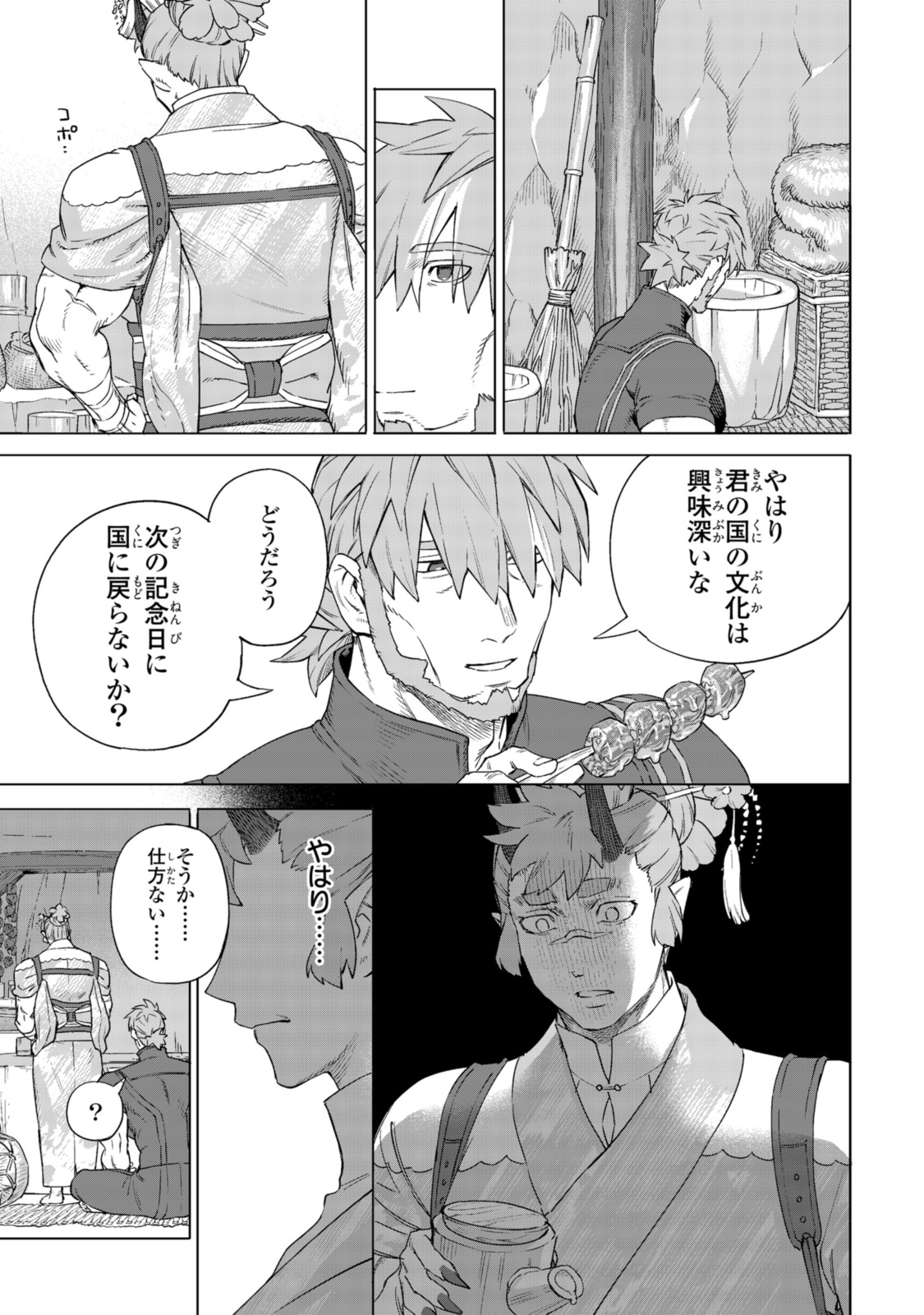 ロイヤルテーラー　―王宮の裁縫師― 第17.3話 - Page 5