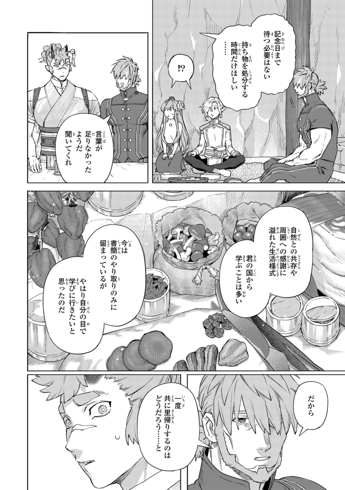 ロイヤルテーラー　―王宮の裁縫師― 第17.3話 - Page 6