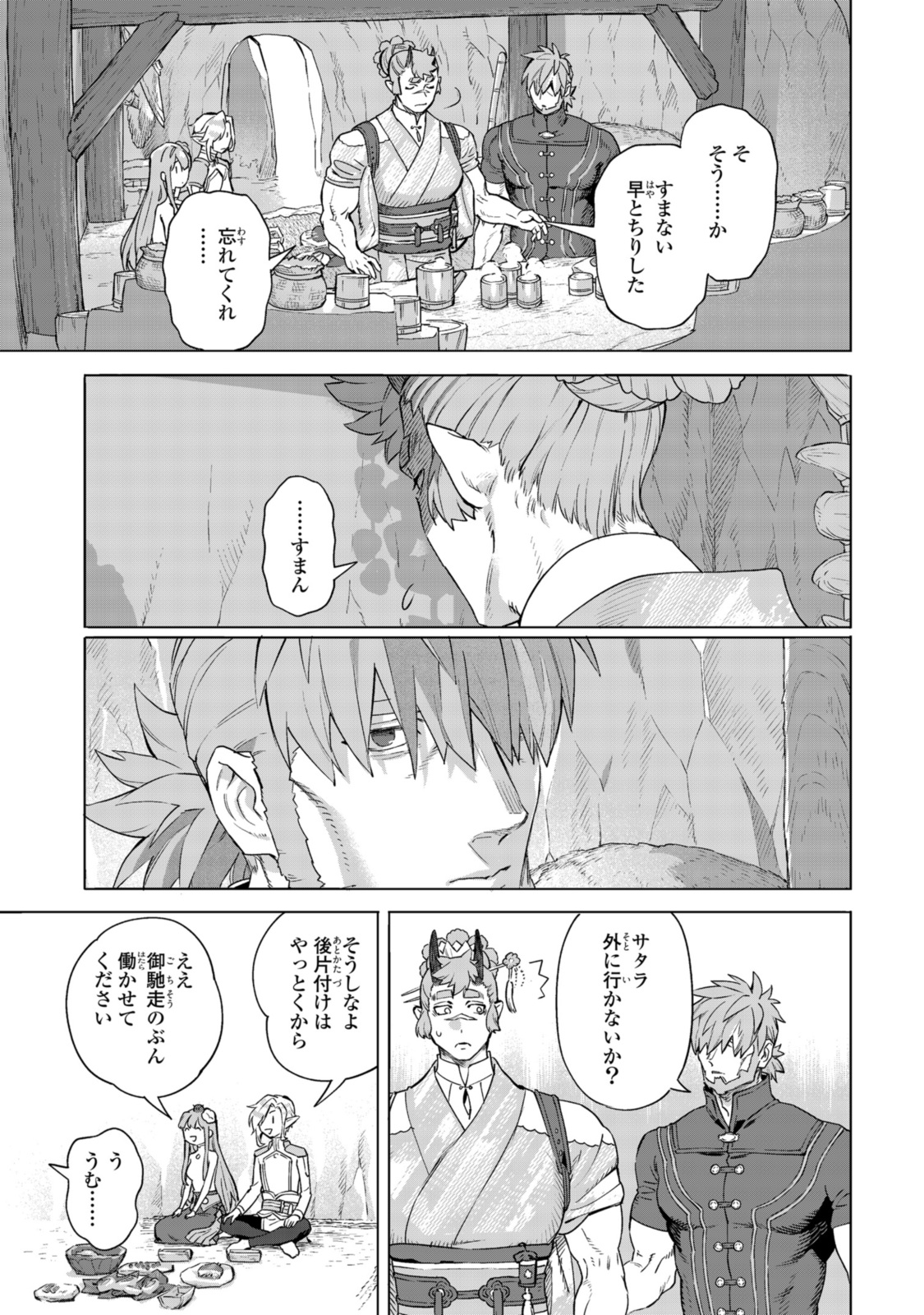 ロイヤルテーラー　―王宮の裁縫師― 第17.3話 - Page 7