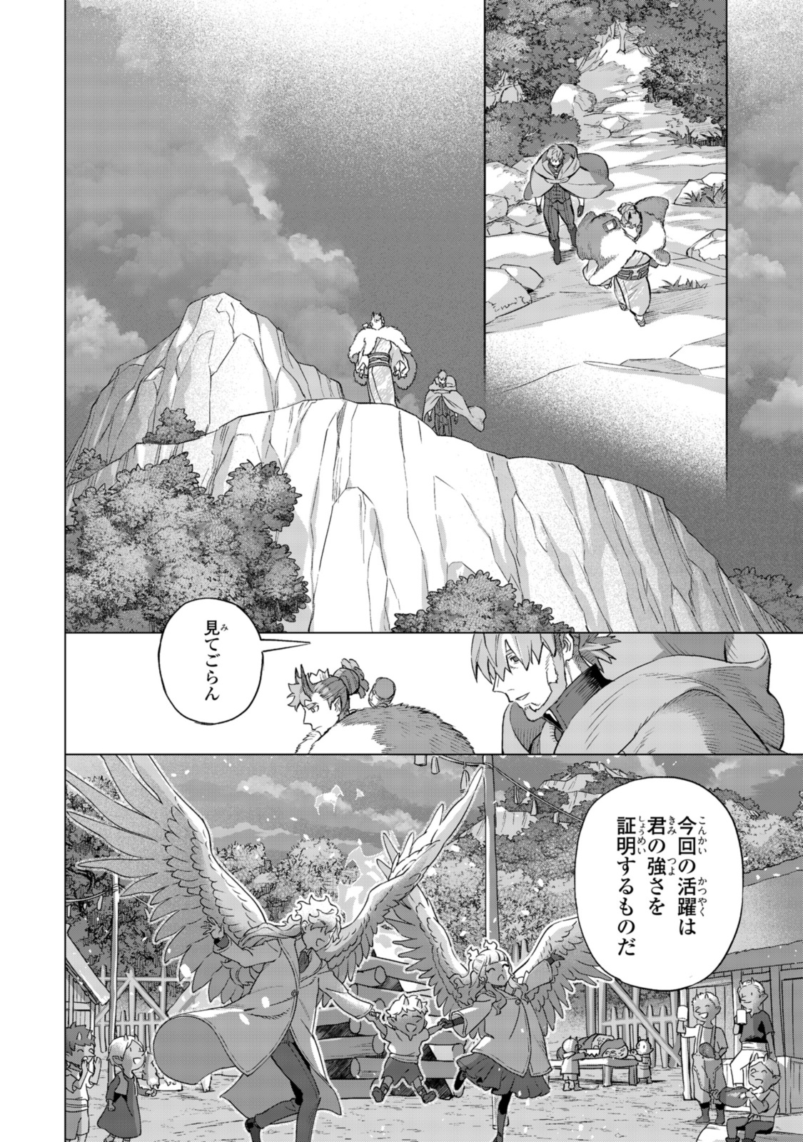 ロイヤルテーラー　―王宮の裁縫師― 第17.3話 - Page 8