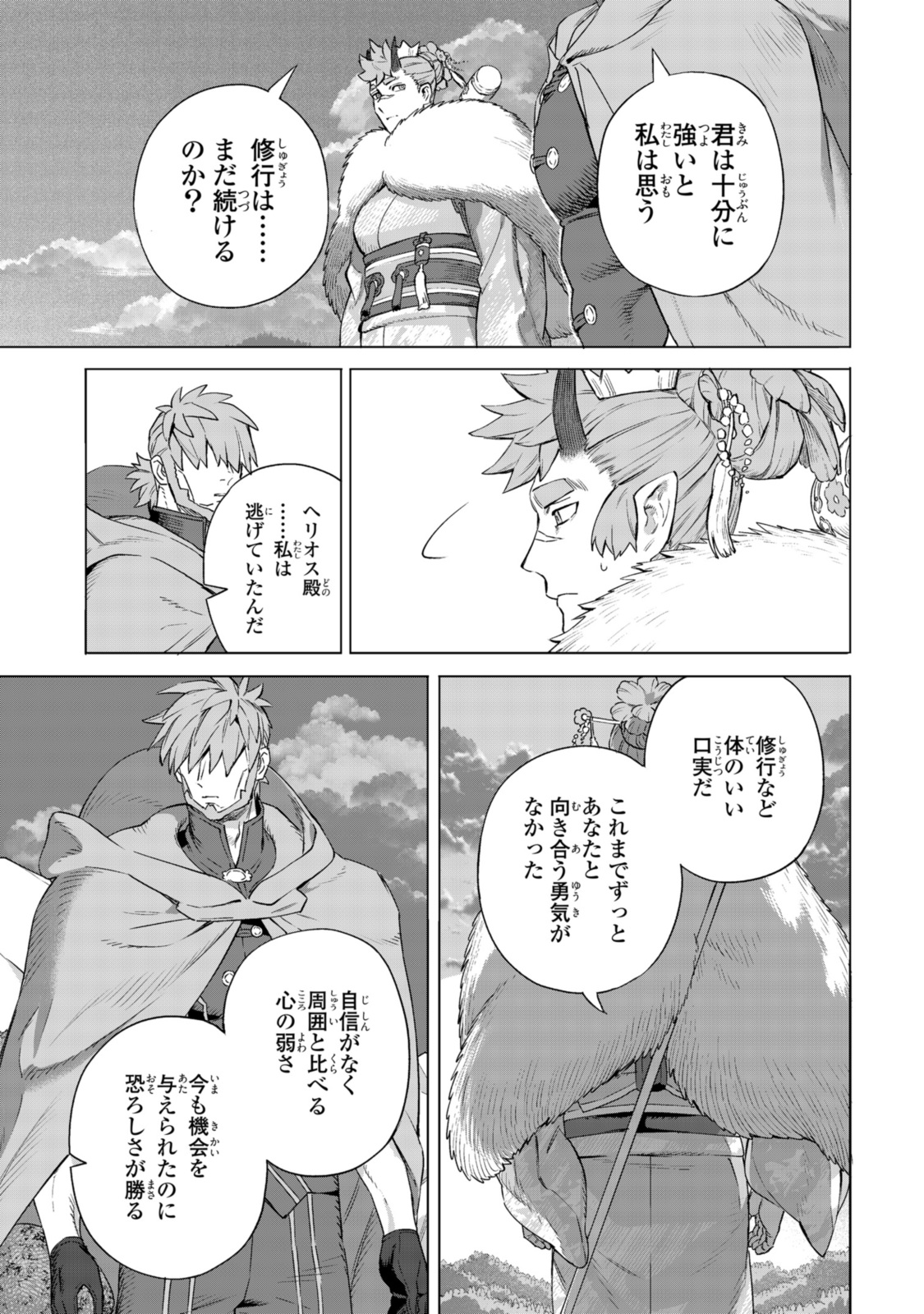 ロイヤルテーラー　―王宮の裁縫師― 第17.3話 - Page 9