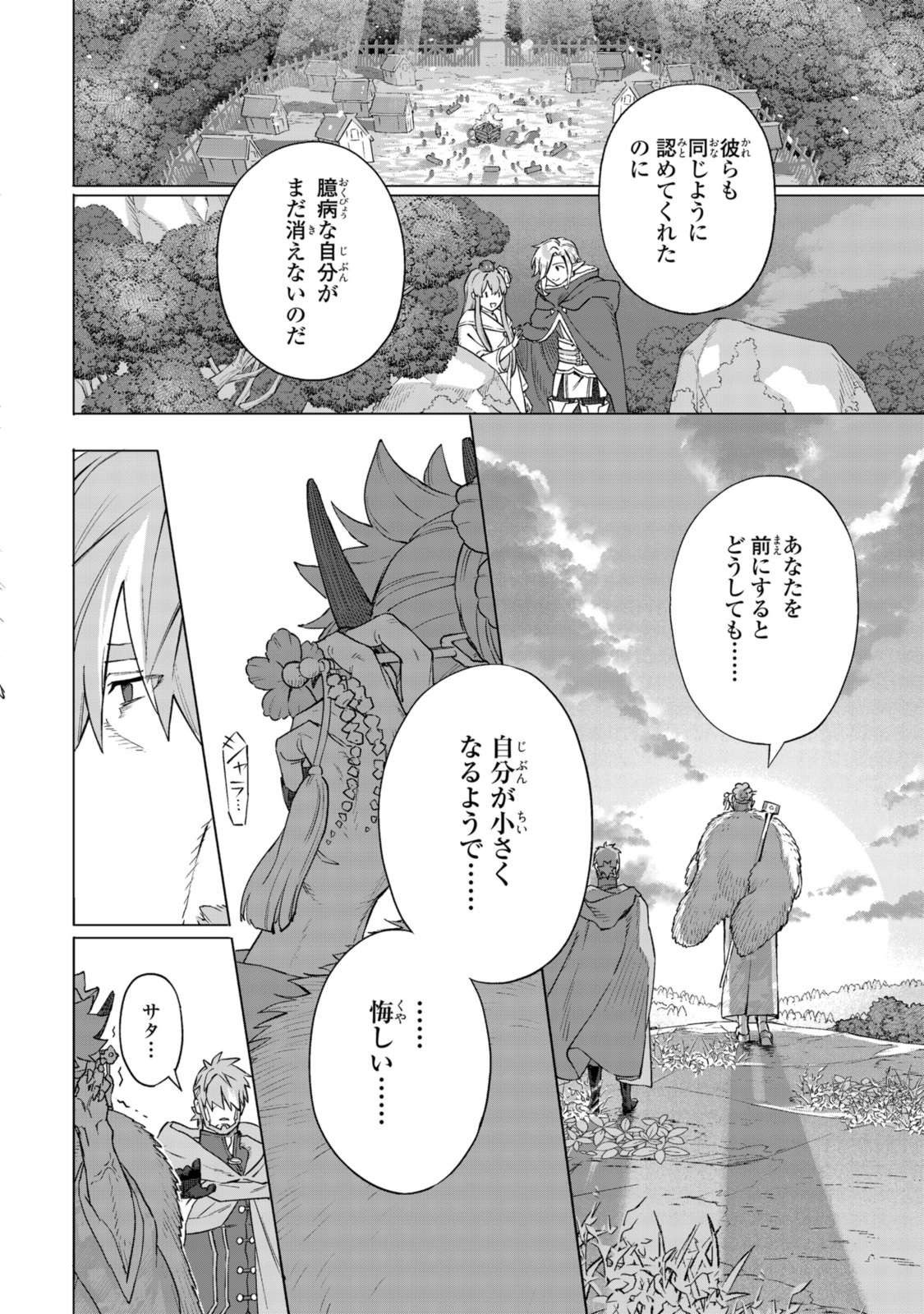 ロイヤルテーラー　―王宮の裁縫師― 第17.3話 - Page 10