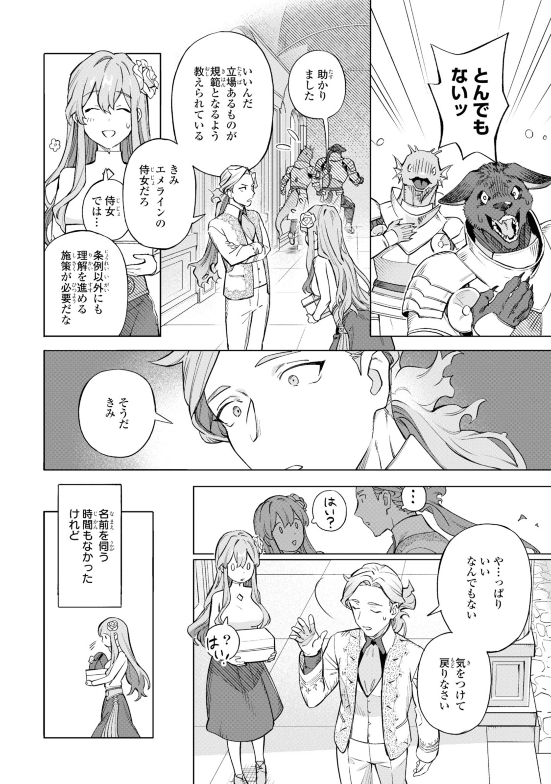 ロイヤルテーラー　―王宮の裁縫師― 第2.1話 - Page 4