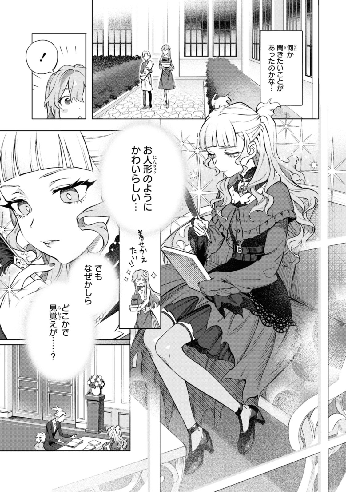 ロイヤルテーラー　―王宮の裁縫師― 第2.1話 - Page 5