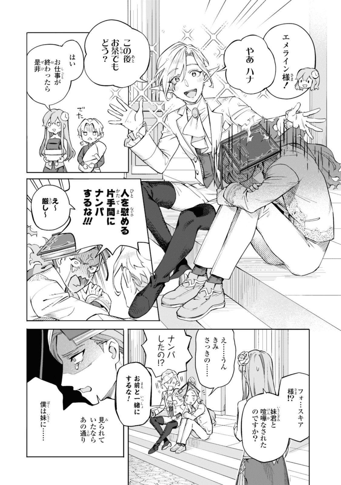 ロイヤルテーラー　―王宮の裁縫師― 第2.1話 - Page 8