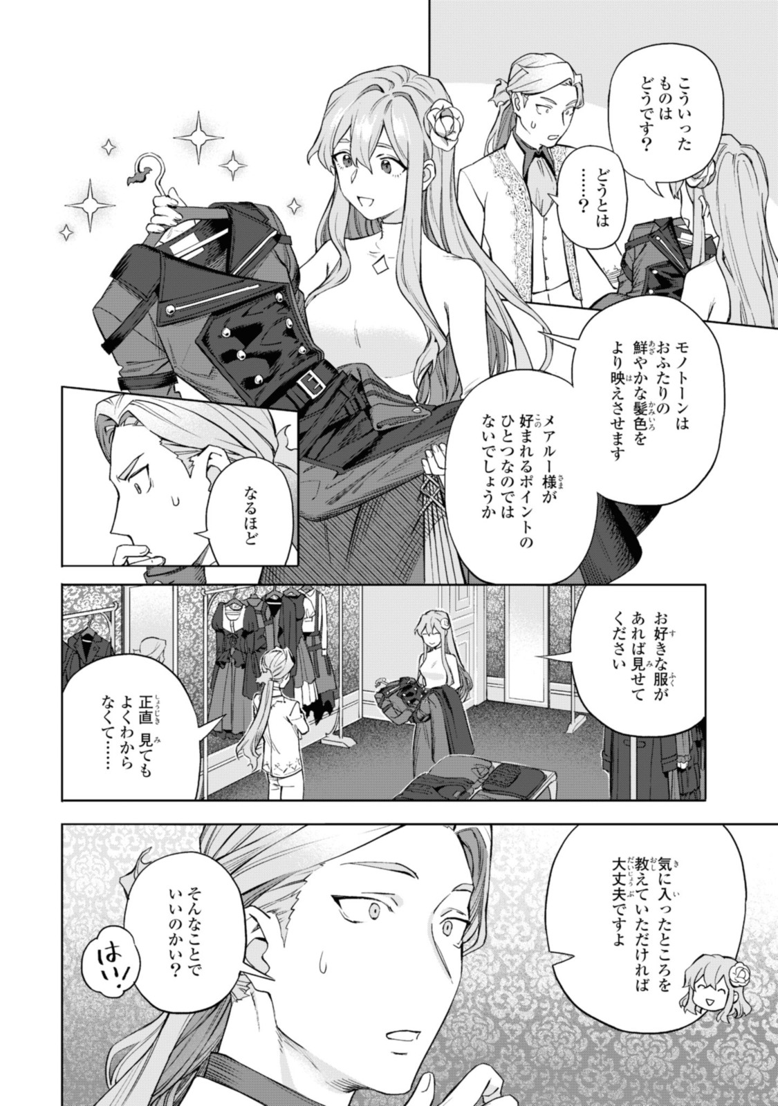 ロイヤルテーラー　―王宮の裁縫師― 第2.2話 - Page 4