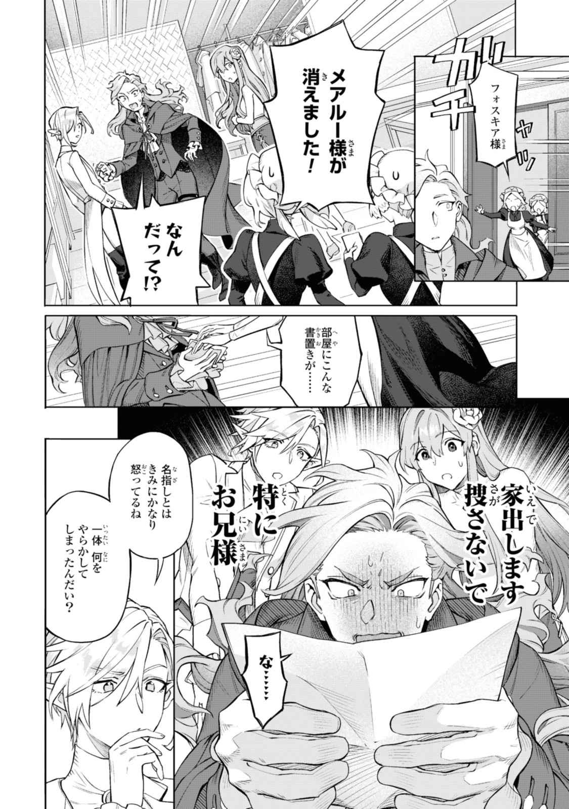 ロイヤルテーラー　―王宮の裁縫師― 第2.2話 - Page 10