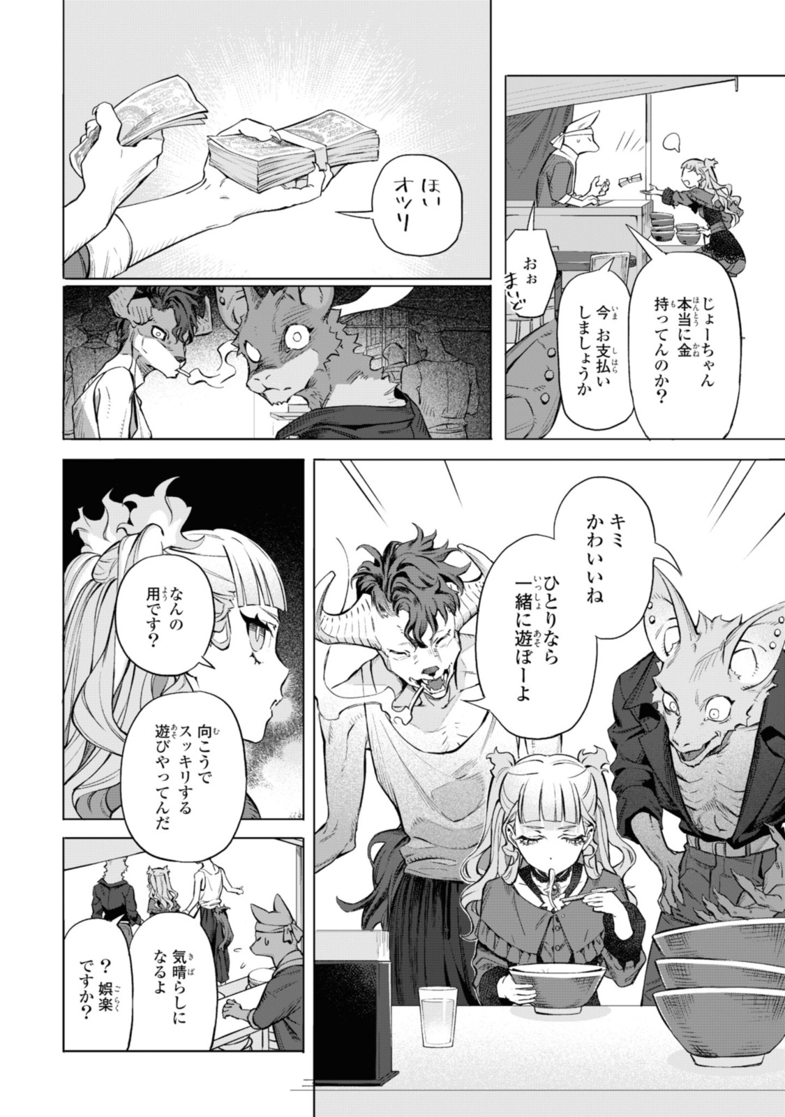 ロイヤルテーラー　―王宮の裁縫師― 第2.3話 - Page 1